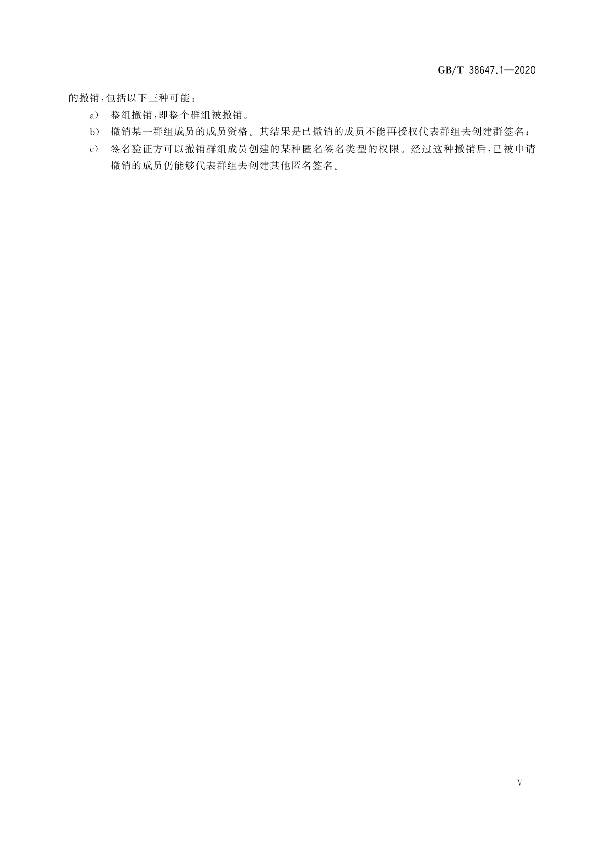 GB/T 38647.1-2020 信息技术　安全技术　匿名数字签名　第1部分：总则