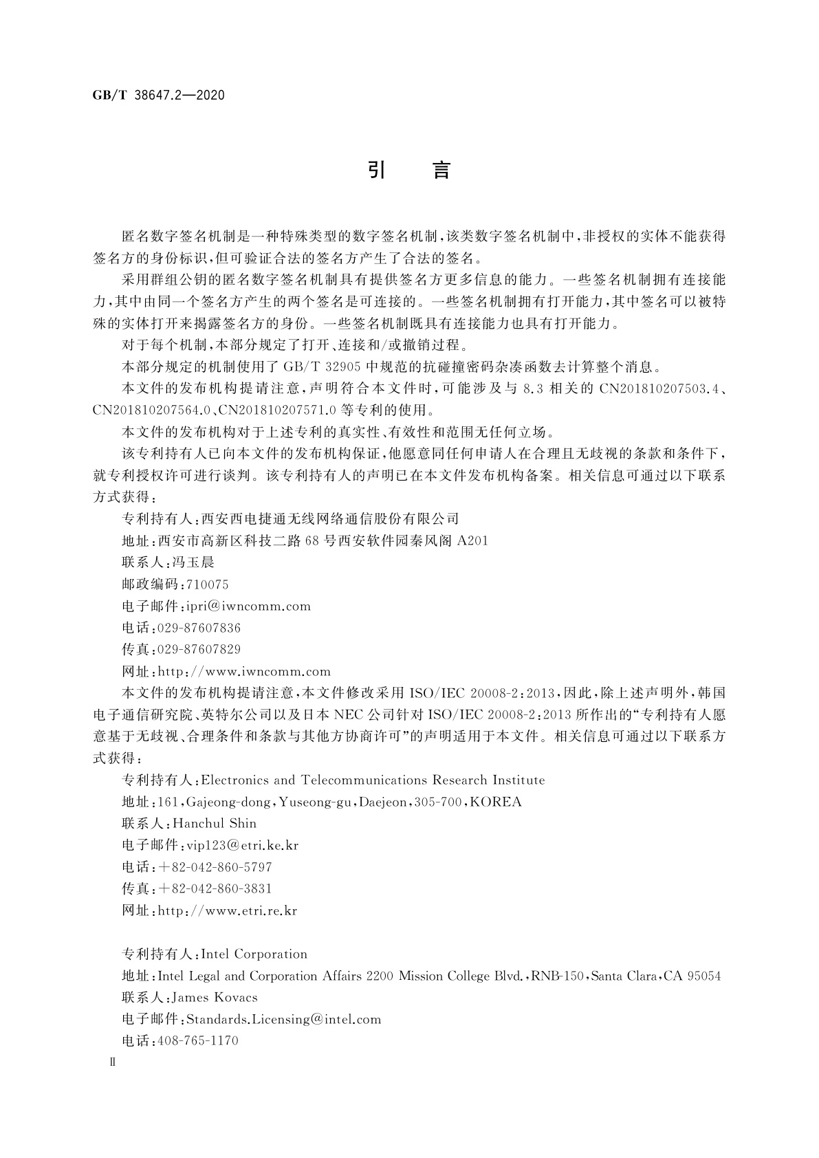 GB/T 38647.2-2020 信息技术　安全技术　匿名数字签名　第2部分：采用群组公钥的机制