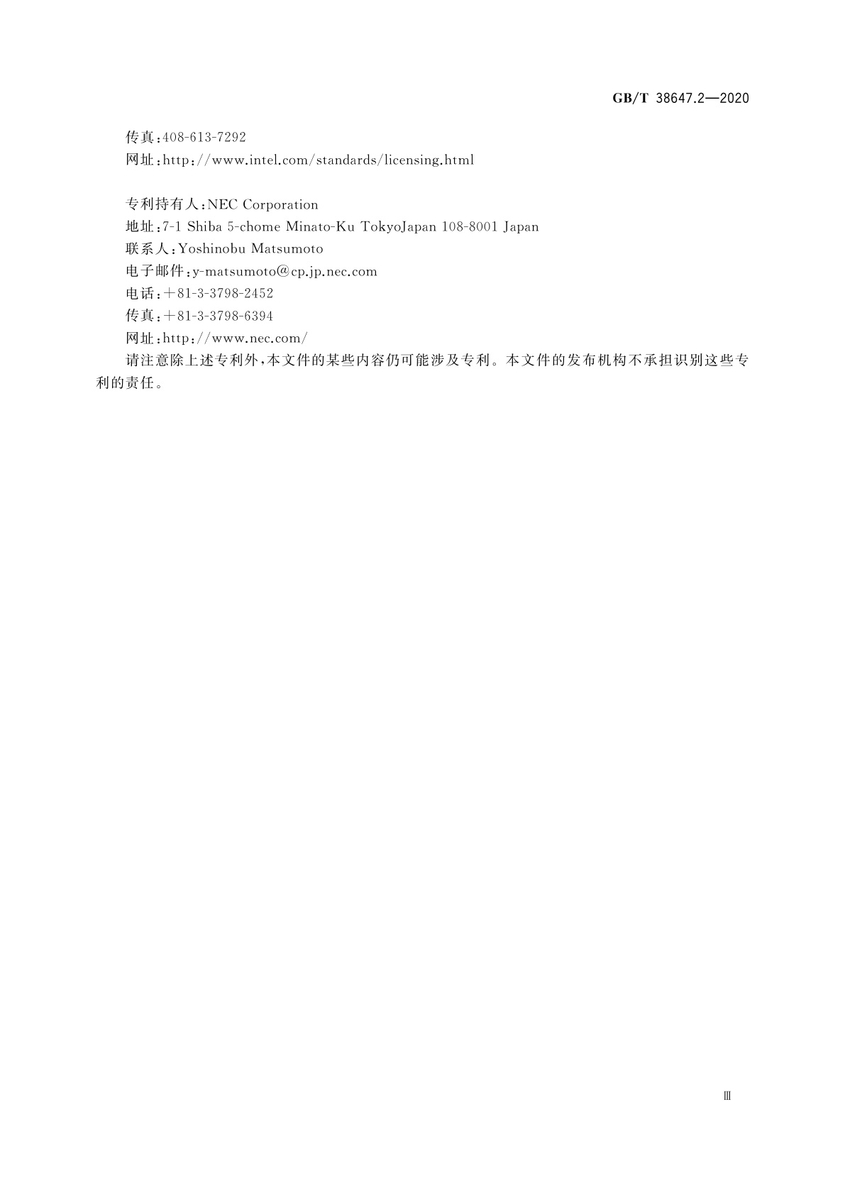 GB/T 38647.2-2020 信息技术　安全技术　匿名数字签名　第2部分：采用群组公钥的机制