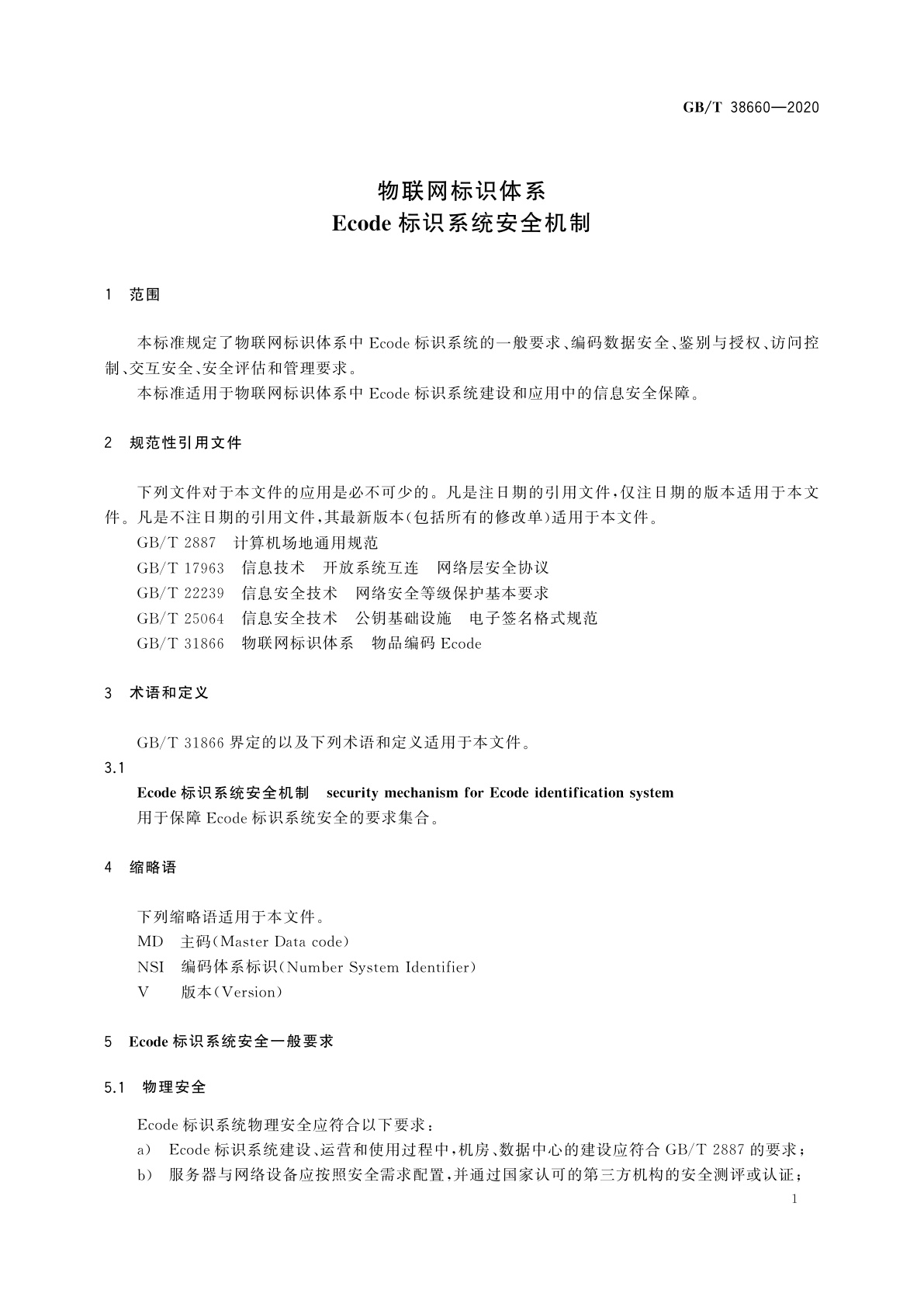 GB/T 38660-2020 物联网标识体系　Ecode标识系统安全机制