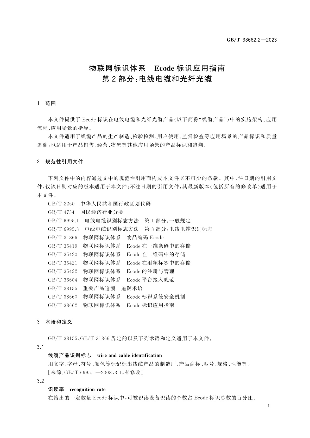 GB/T 38662.2-2023 物联网标识体系　Ecode标识应用指南　第2部分：电线电缆和光纤光缆