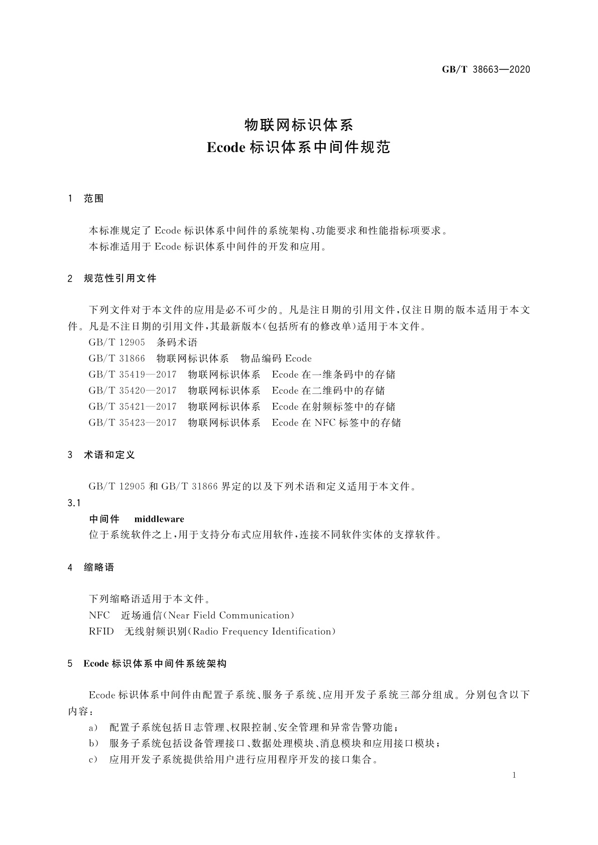GB/T 38663-2020 物联网标识体系　Ecode标识体系中间件规范