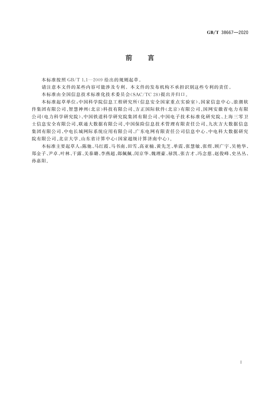 GB/T 38667-2020 信息技术　大数据　数据分类指南