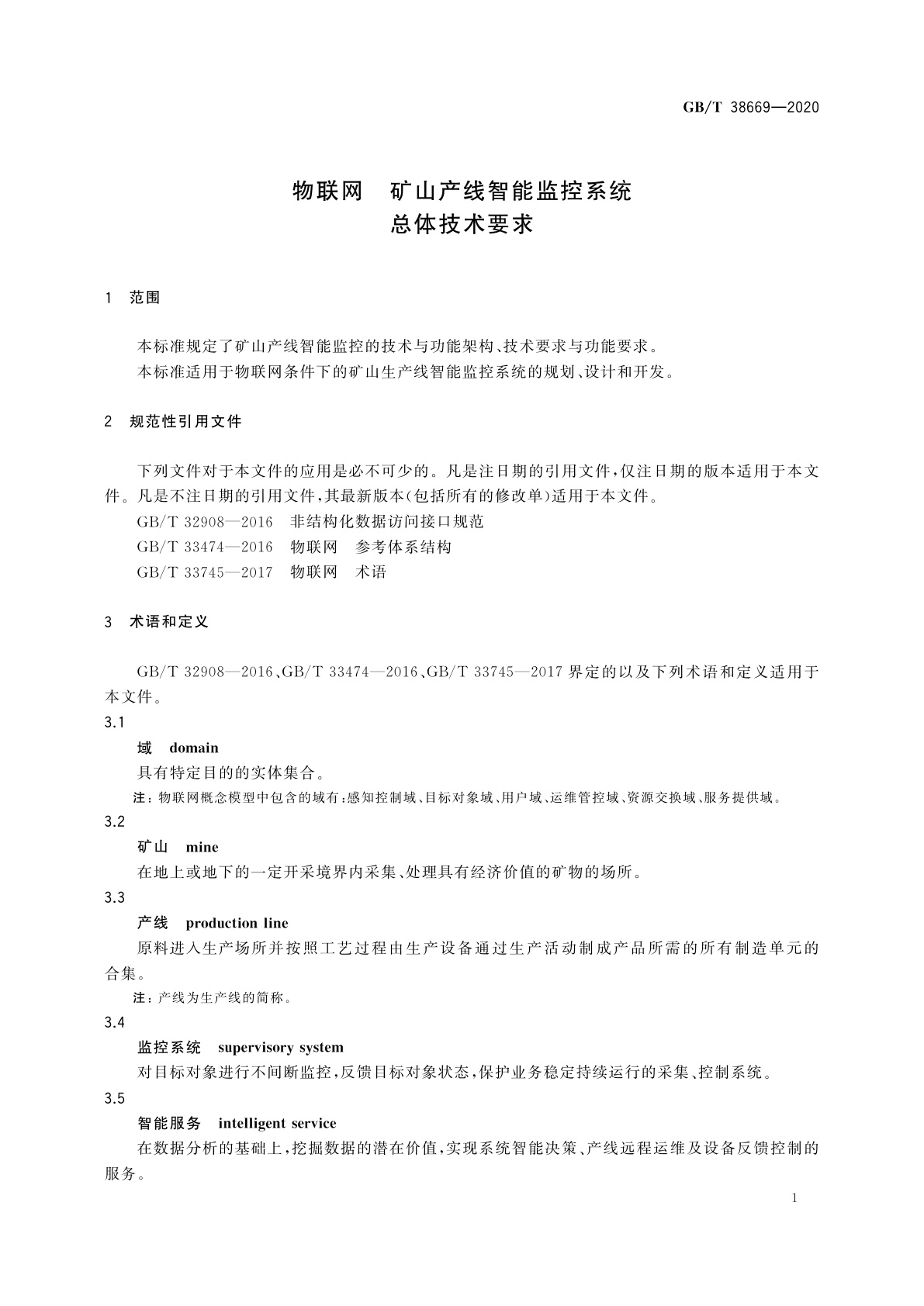 GB/T 38669-2020 物联网　矿山产线智能监控系统总体技术要求