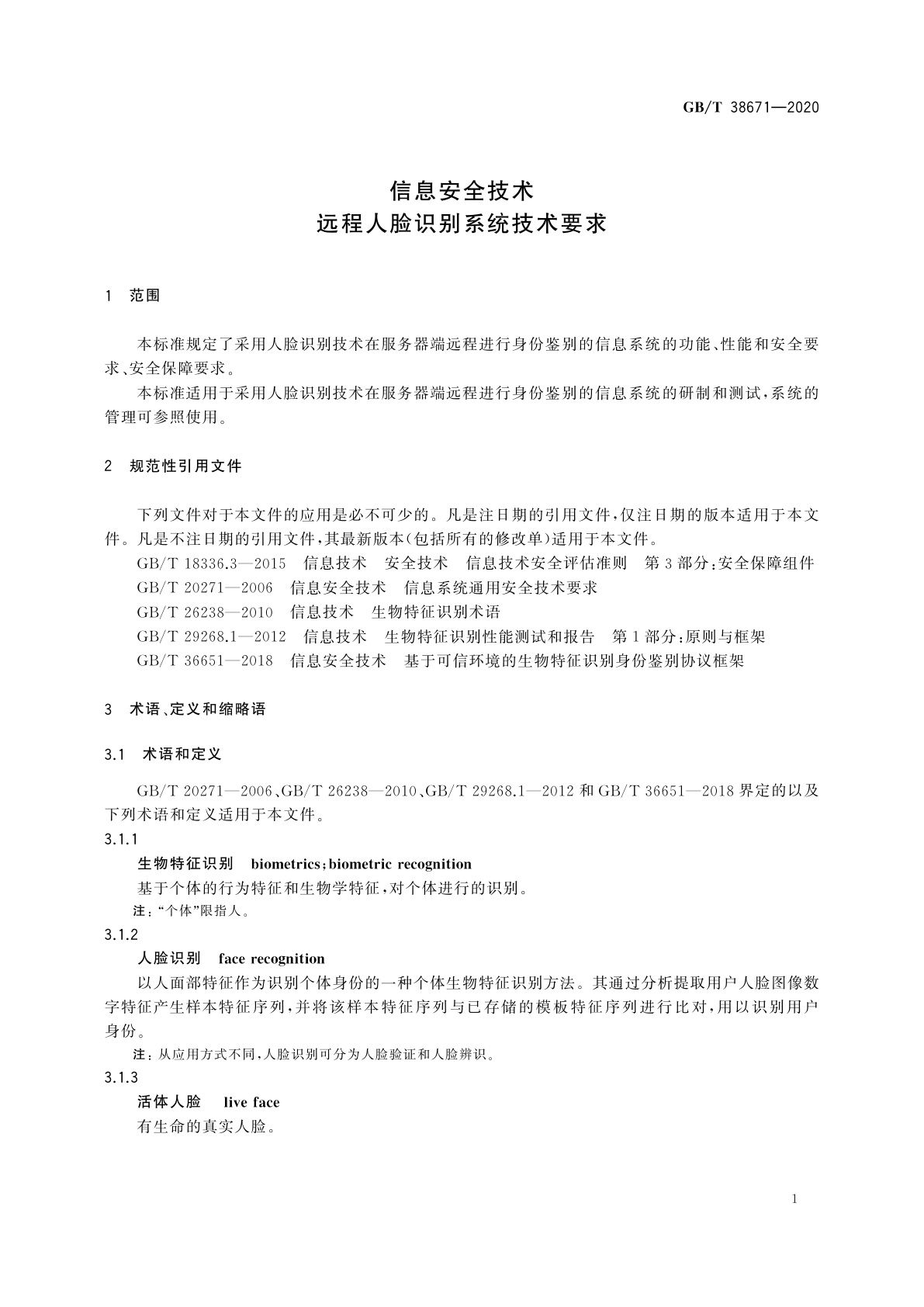 GB/T 38671-2020 信息安全技术　远程人脸识别系统技术要求