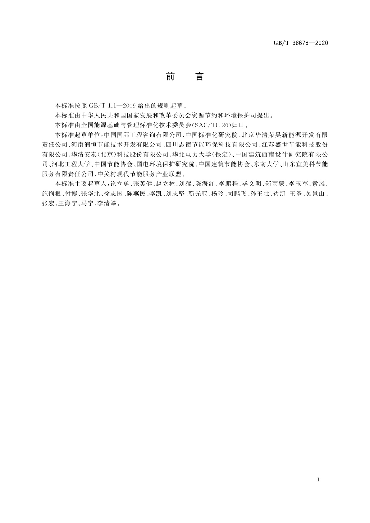 GB/T 38678-2020 浅层地热能利用通用技术要求