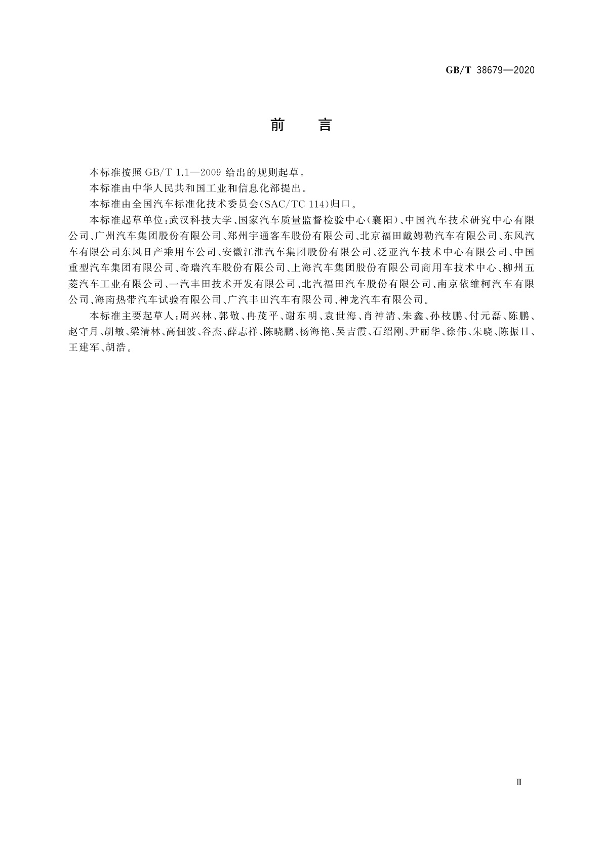 GB/T 38679-2020 车辆行驶跑偏试验方法