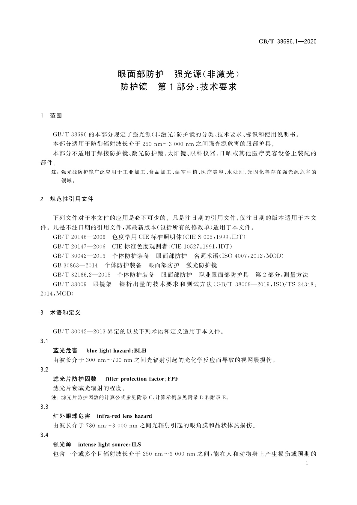 GB/T 38696.1-2020 眼面部防护　强光源(非激光)防护镜　第1部分：技术要求