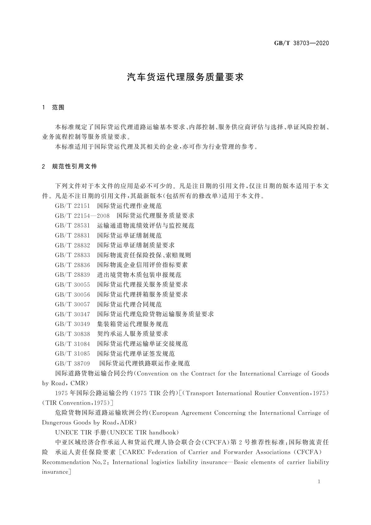GB/T 38703-2020 汽车货运代理服务质量要求