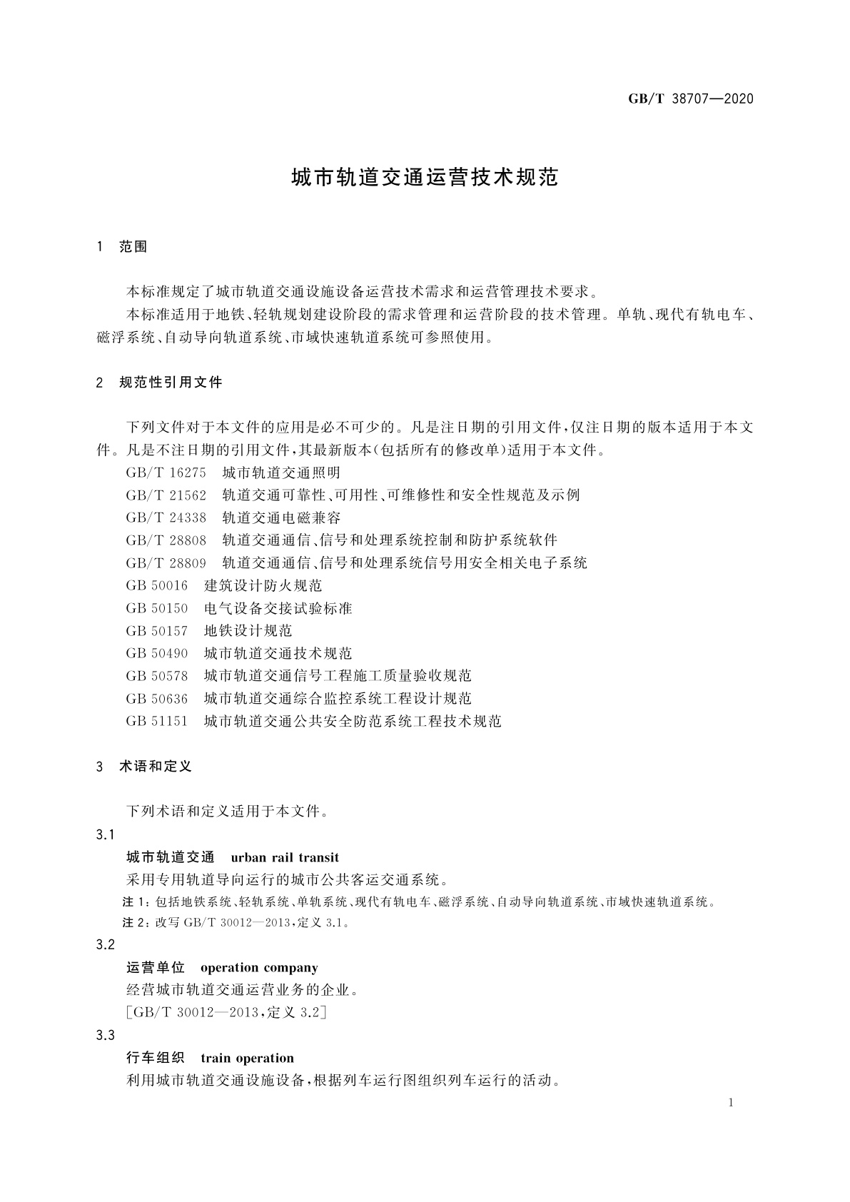 GB/T 38707-2020 城市轨道交通运营技术规范