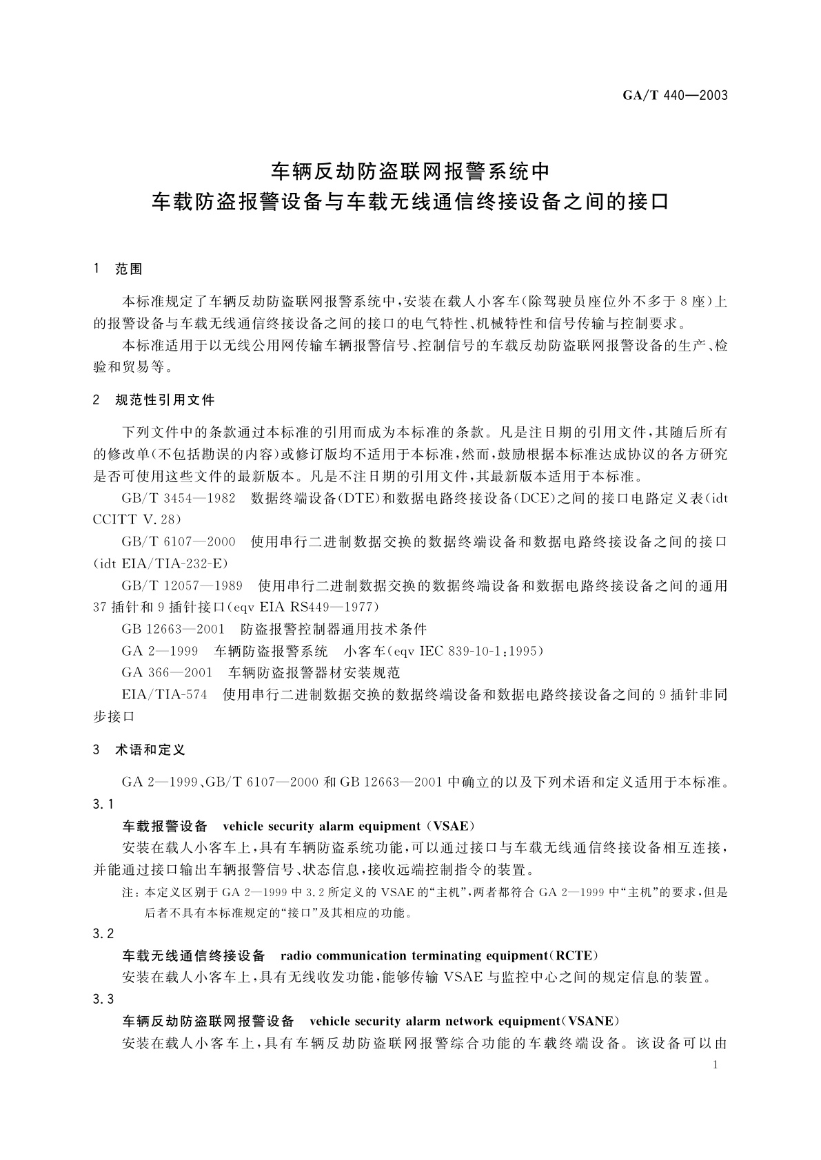 GA/T 440-2003 车辆反劫防盗联网报警系统中车载防盗报警设备与车载无线通信终接设备之间的接口