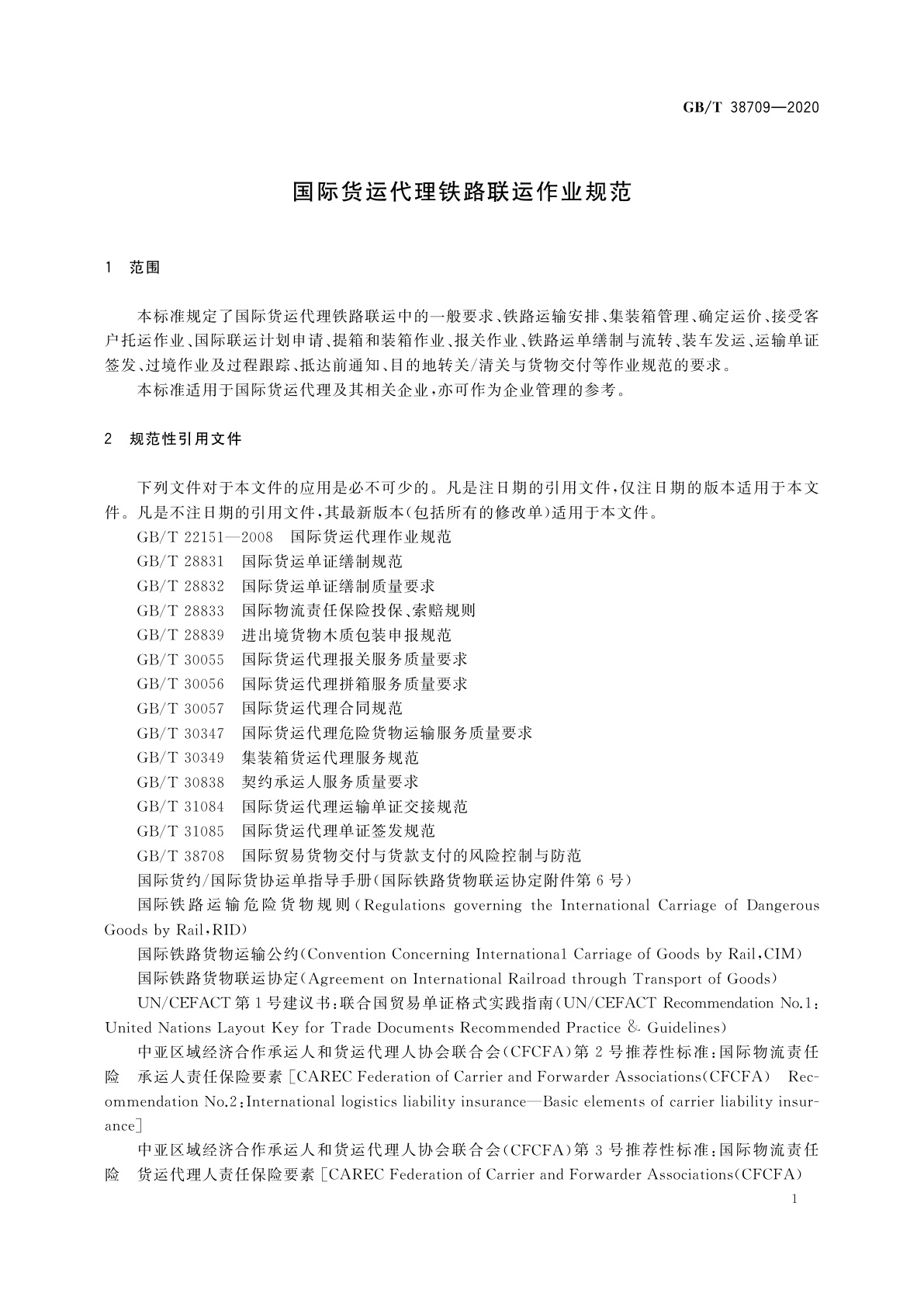 GB/T 38709-2020 国际货运代理铁路联运作业规范