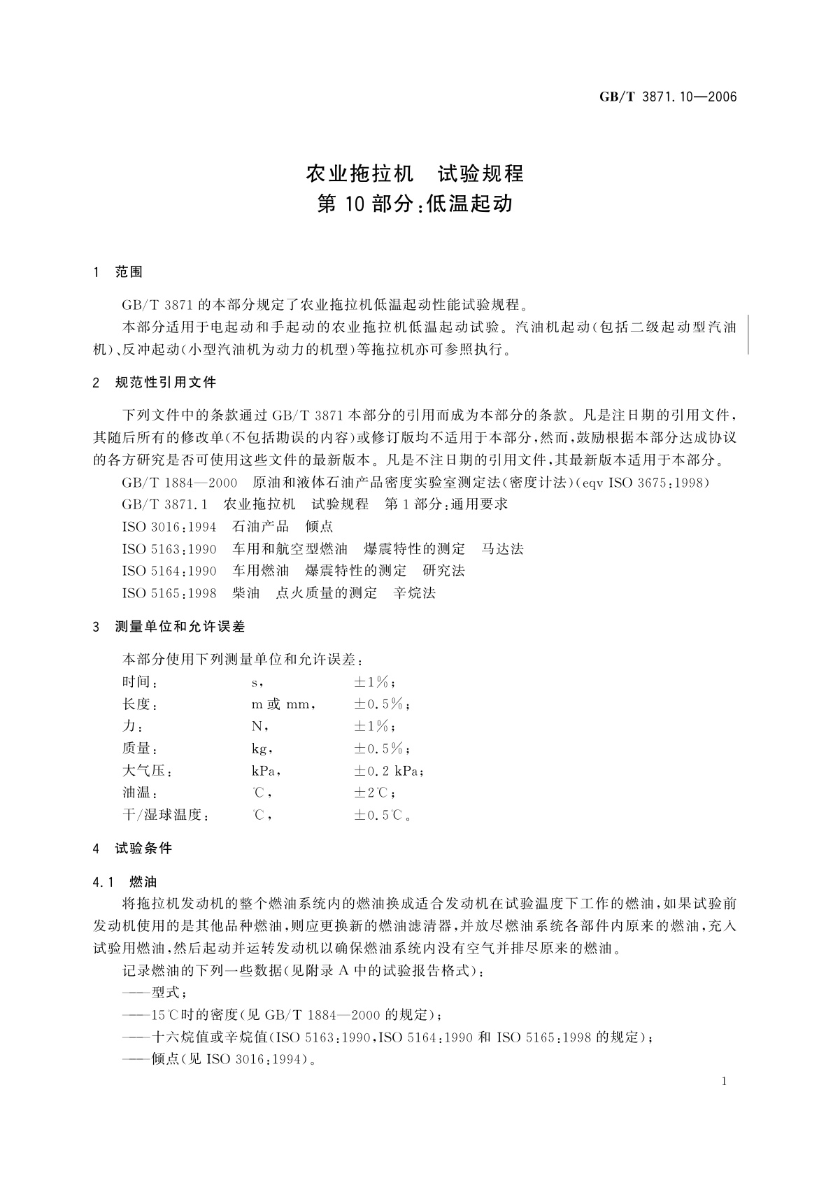 GB/T 3871.10-2006 农业拖拉机　试验规程　第10部分：低温起动