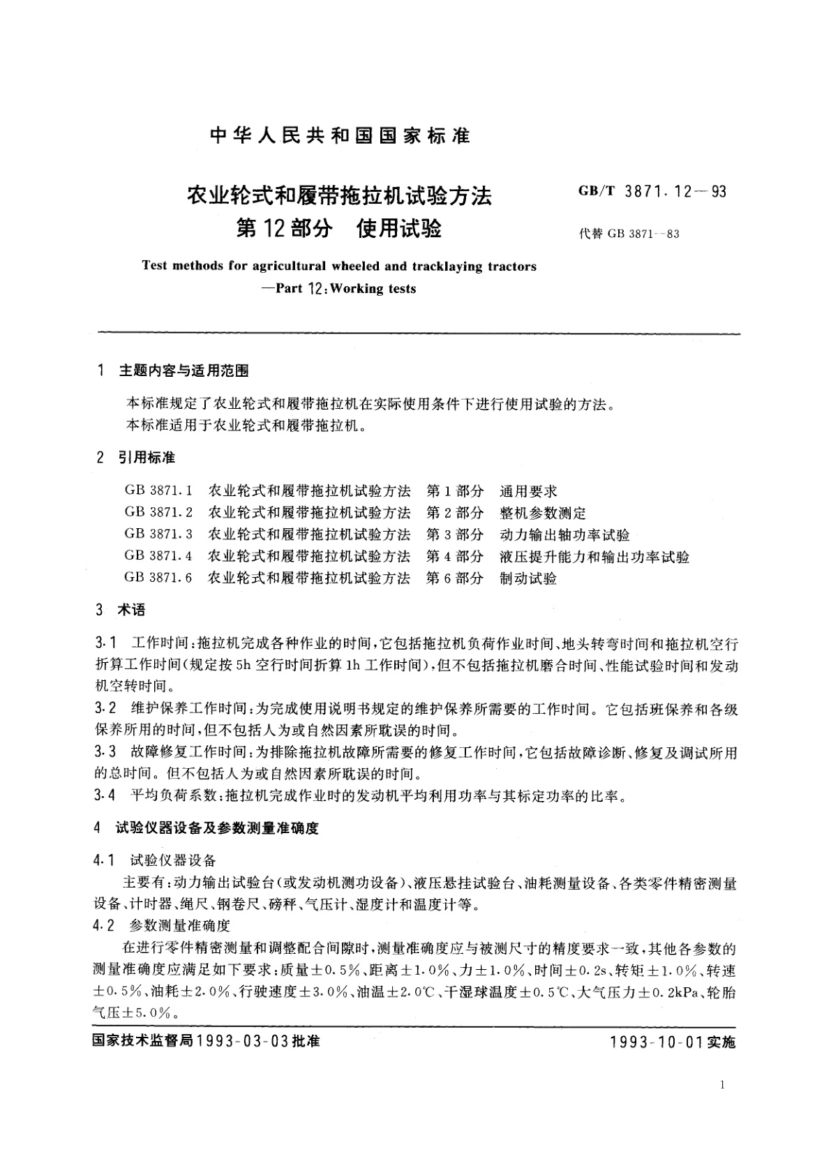 GB/T 3871.12-1993 农业轮式和履带拖拉机试验方法　第12部分　使用试验