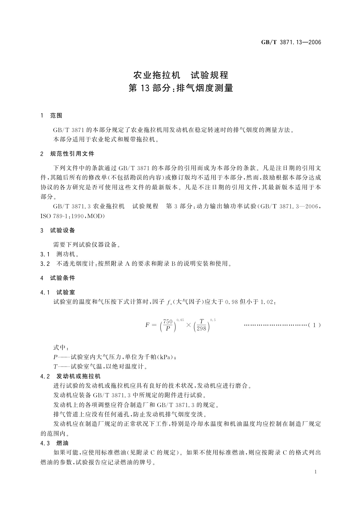 GB/T 3871.13-2006 农业拖拉机　试验规程　第13部分：排气烟度测量