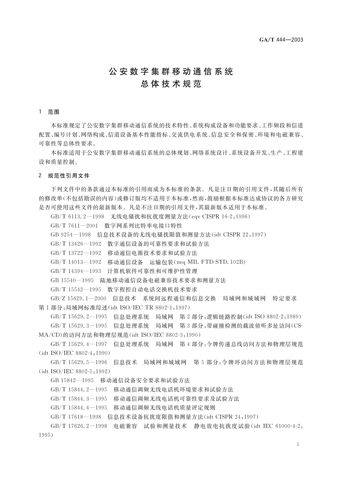 GA/T 444-2003 公安数字集群移动通信系统总体技术规范