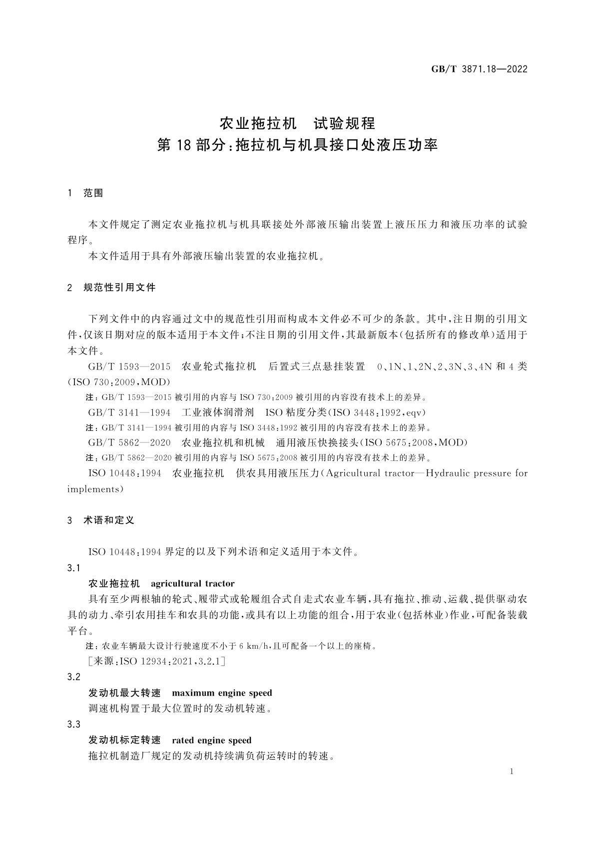 GB/T 3871.18-2022 农业拖拉机　试验规程　第18部分：拖拉机与机具接口处液压功率