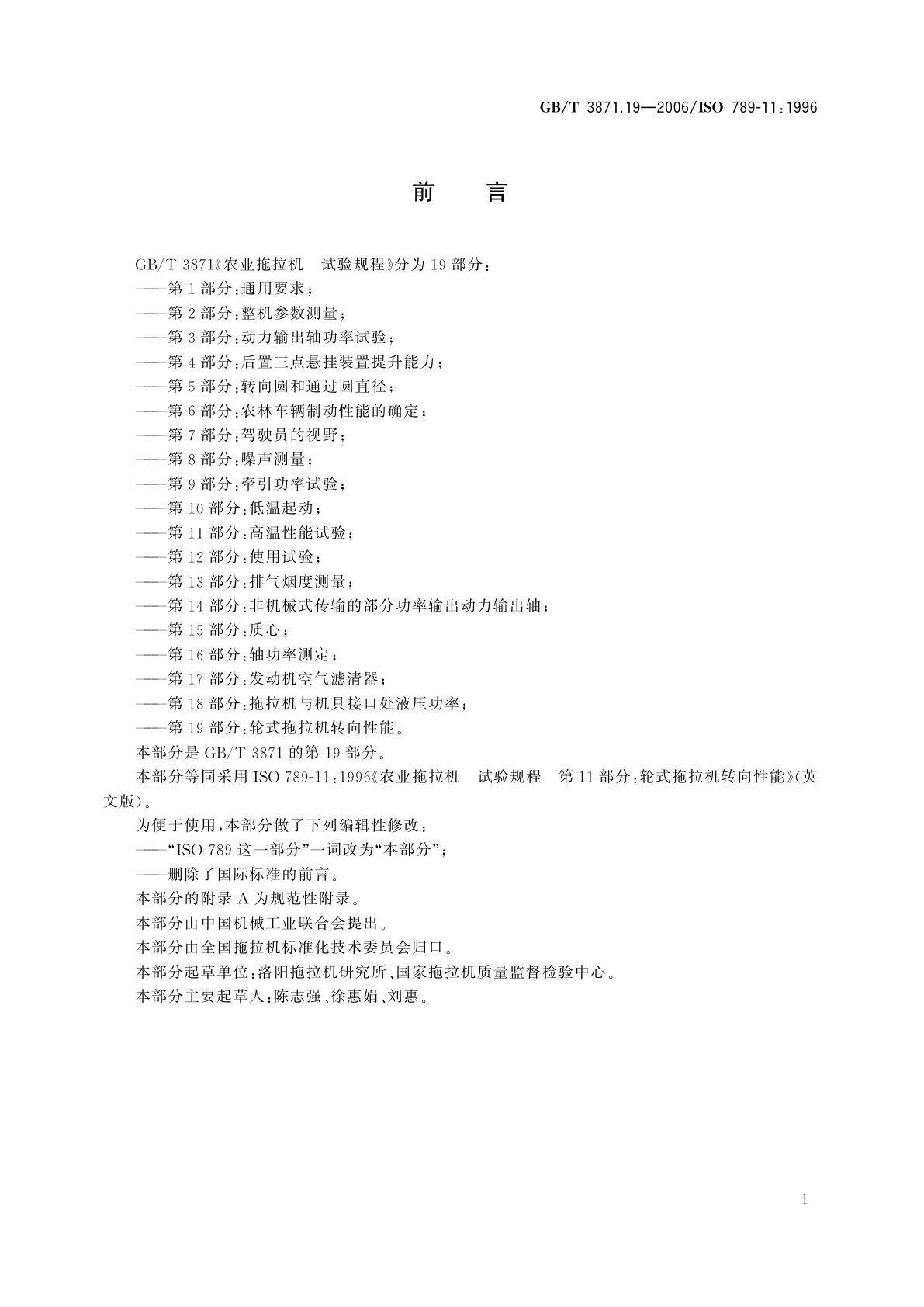 GB/T 3871.19-2006 农业拖拉机　试验规程　第19部分：轮式拖拉机转向性能