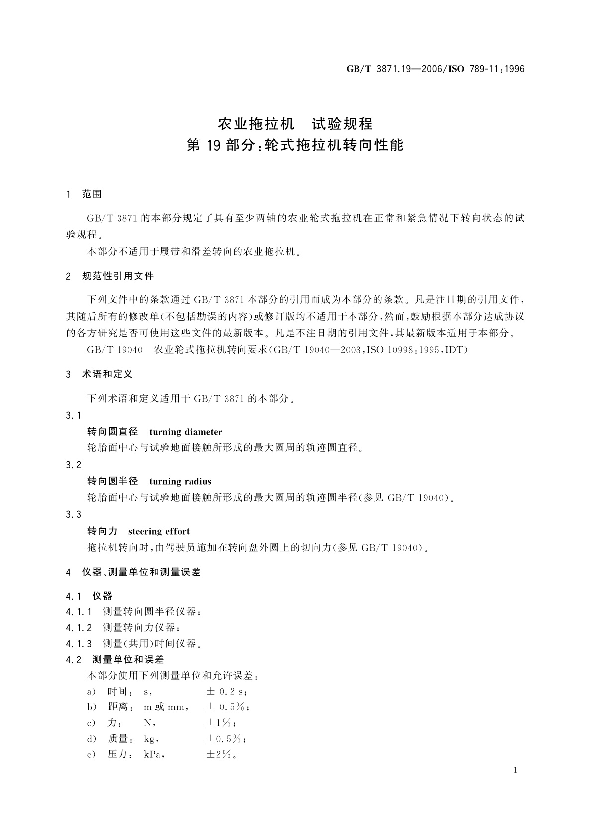 GB/T 3871.19-2006 农业拖拉机　试验规程　第19部分：轮式拖拉机转向性能