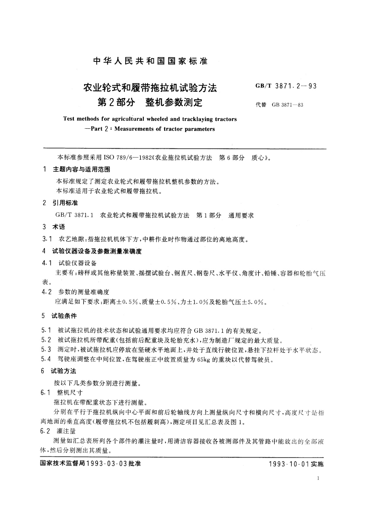 GB/T 3871.2-1993 农业轮式和履带拖拉机试验方法　第2部分　整机参数测定