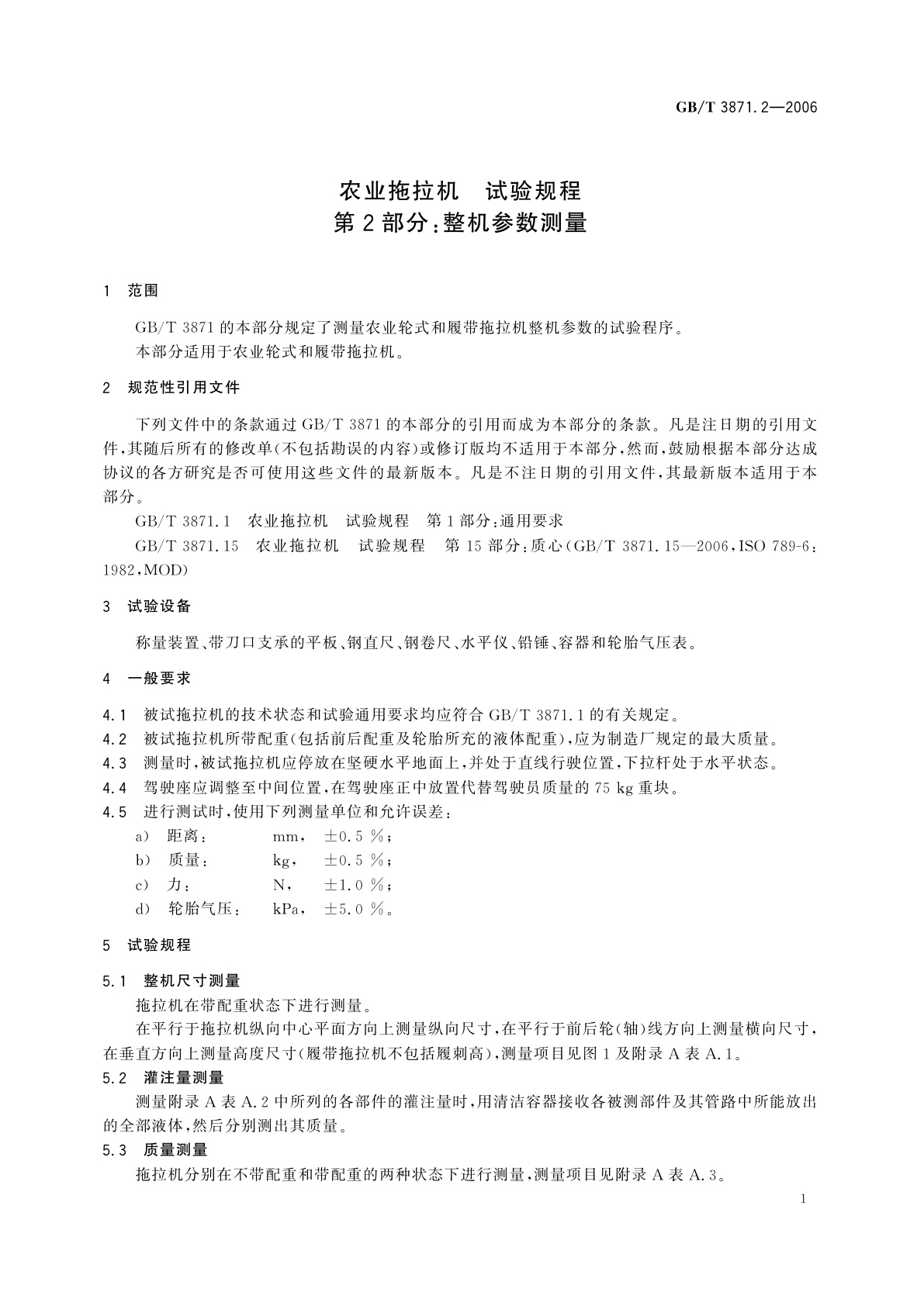 GB/T 3871.2-2006 农业拖拉机　试验规程　第2部分：整机参数测量