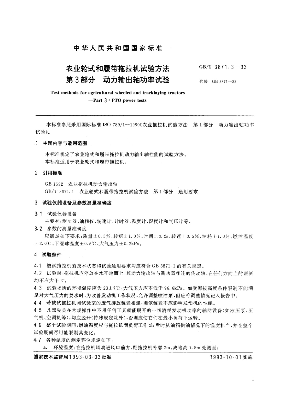 GB/T 3871.3-1993 农业轮式和履带拖拉机试验方法　第3　部分　动力输出轴功率试验