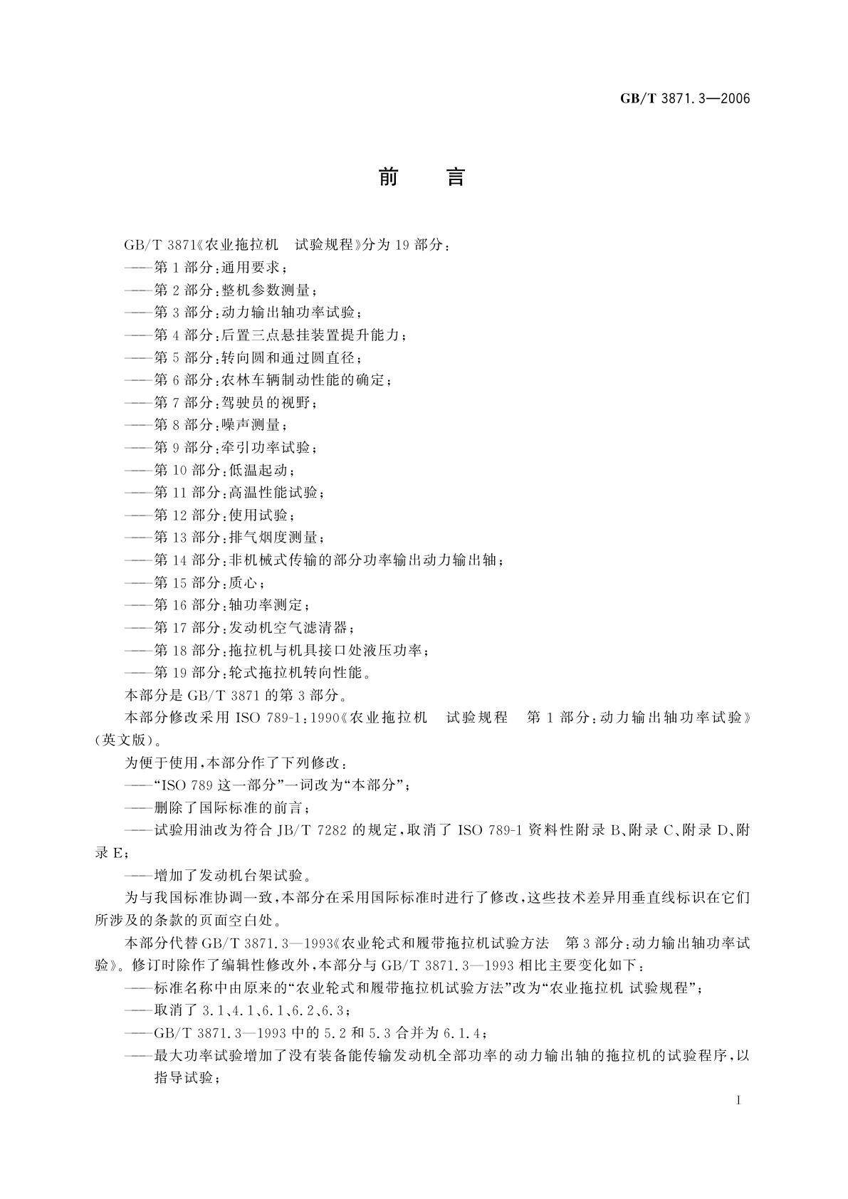GB/T 3871.3-2006 农业拖拉机　试验规程　第3部分：动力输出轴功率试验