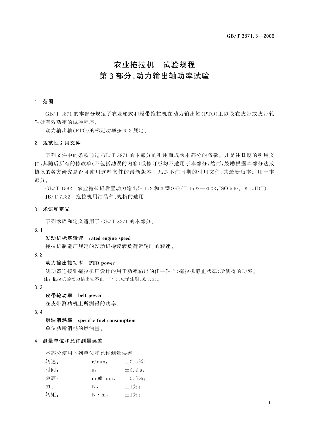 GB/T 3871.3-2006 农业拖拉机　试验规程　第3部分：动力输出轴功率试验