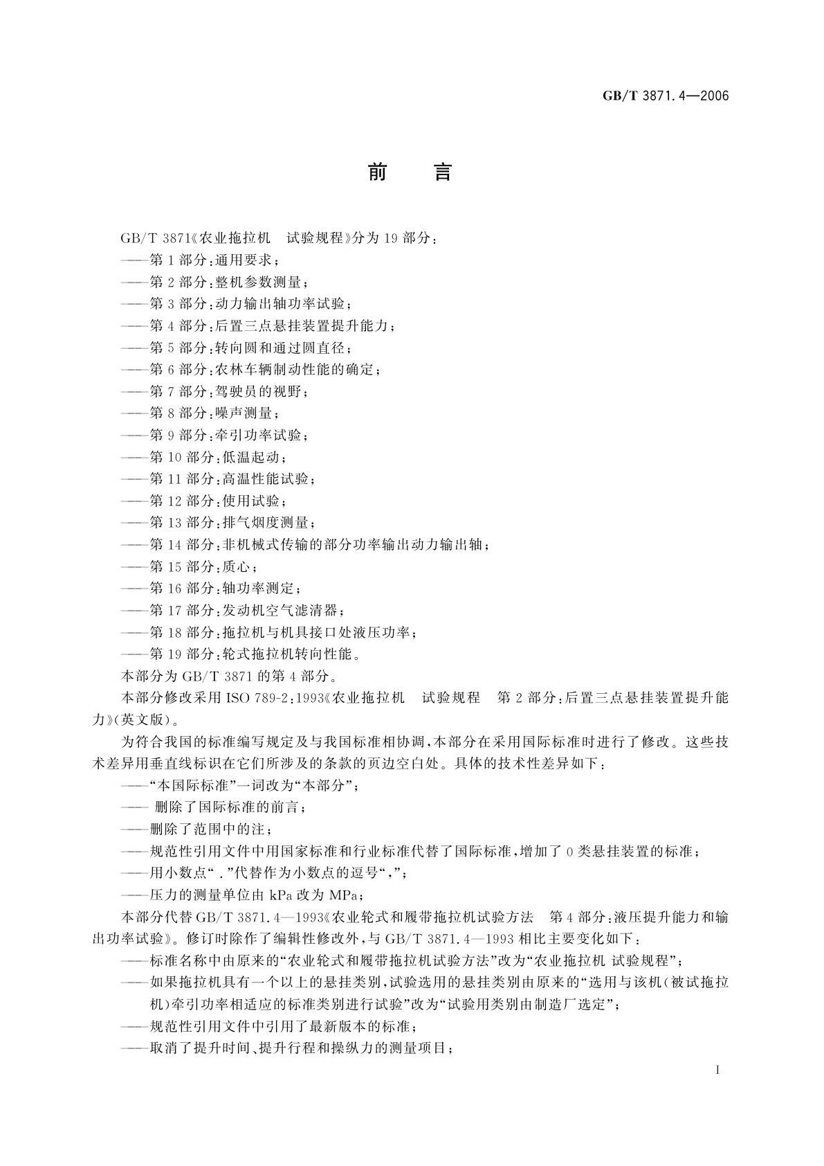 GB/T 3871.4-2006 农业拖拉机　试验规程　第4部分：后置三点悬挂装置提升能力