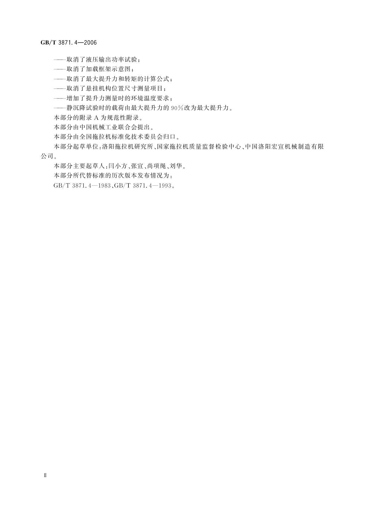 GB/T 3871.4-2006 农业拖拉机　试验规程　第4部分：后置三点悬挂装置提升能力