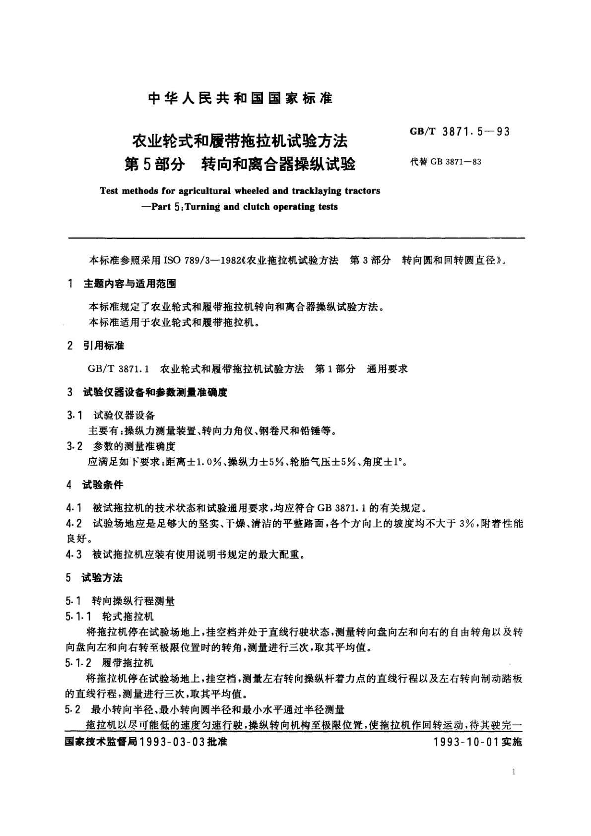 GB/T 3871.5-1993 农业轮式和履带拖拉机试验方法　第5　部分　转向和离合器操纵试验