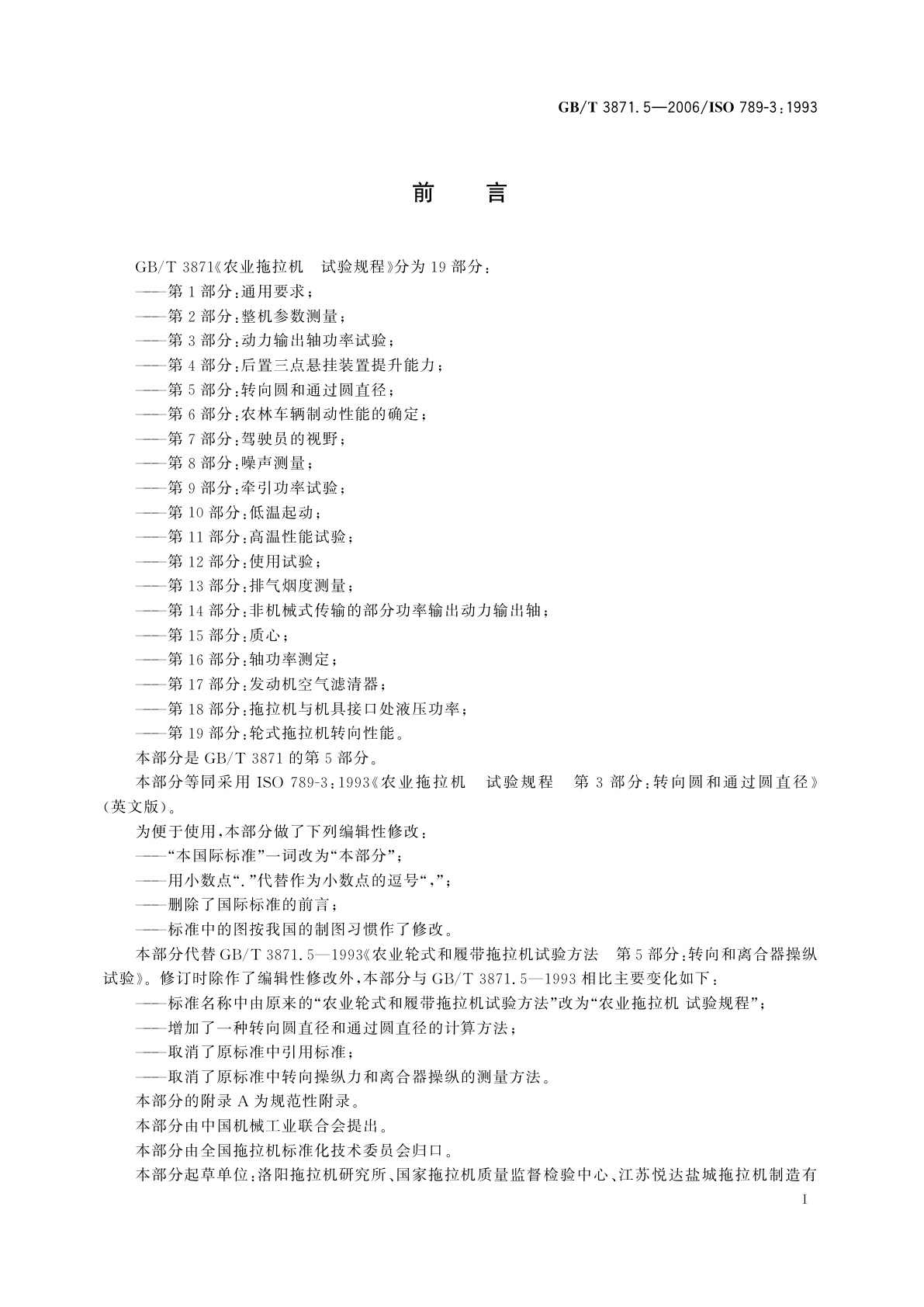 GB/T 3871.5-2006 农业拖拉机　试验规程　第5部分：转向圆和通过圆直径