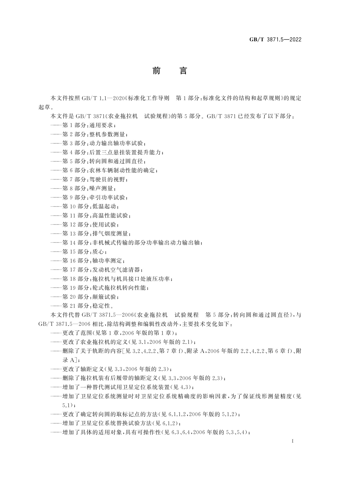 GB/T 3871.5-2022 农业拖拉机　试验规程　第5部分:转向圆和通过圆直径