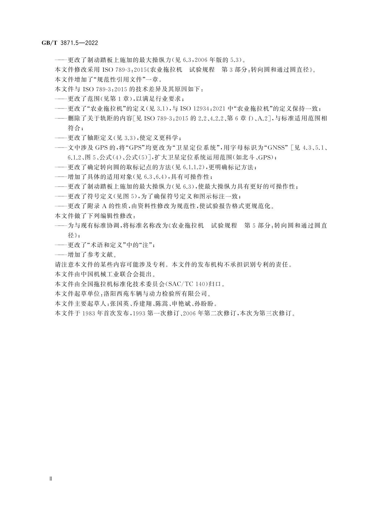 GB/T 3871.5-2022 农业拖拉机　试验规程　第5部分:转向圆和通过圆直径