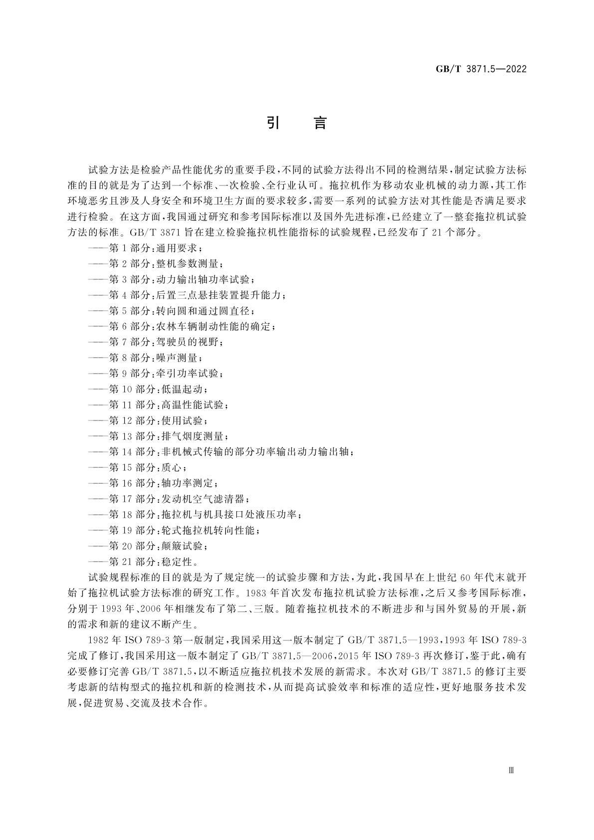 GB/T 3871.5-2022 农业拖拉机　试验规程　第5部分:转向圆和通过圆直径