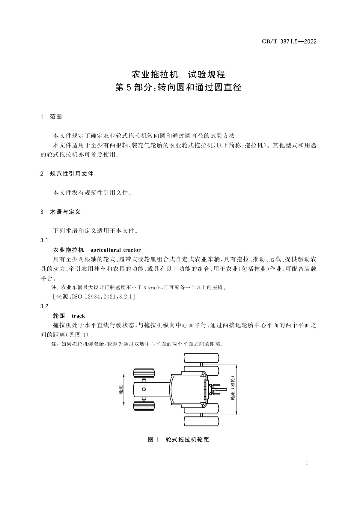 GB/T 3871.5-2022 农业拖拉机　试验规程　第5部分:转向圆和通过圆直径
