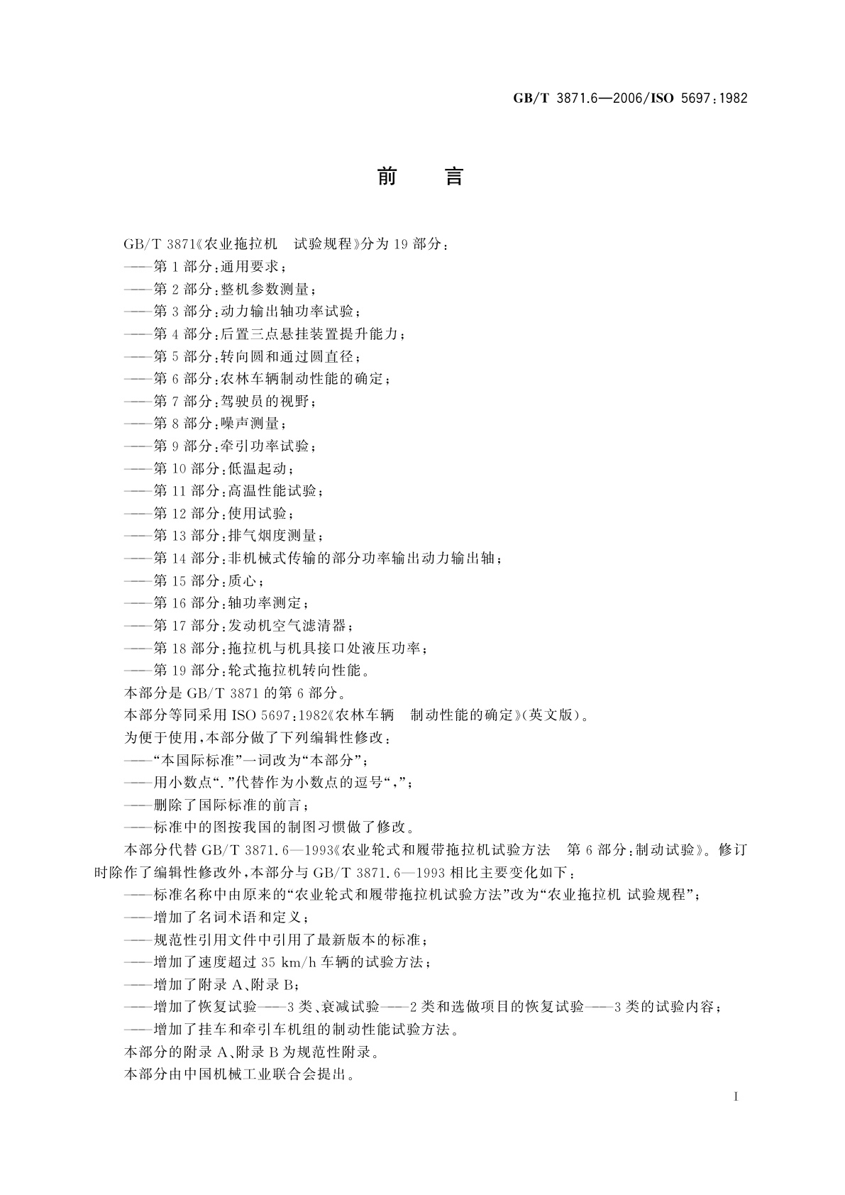 GB/T 3871.6-2006 农业拖拉机　试验规程　第6部分：农林车辆制动性能的确定