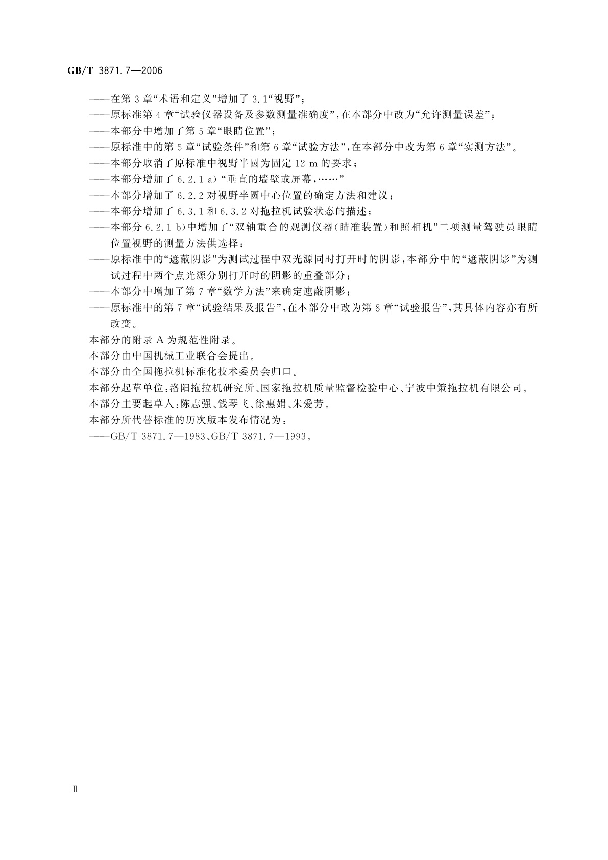 GB/T 3871.7-2006 农业拖拉机　试验规程　第7部分：驾驶员的视野