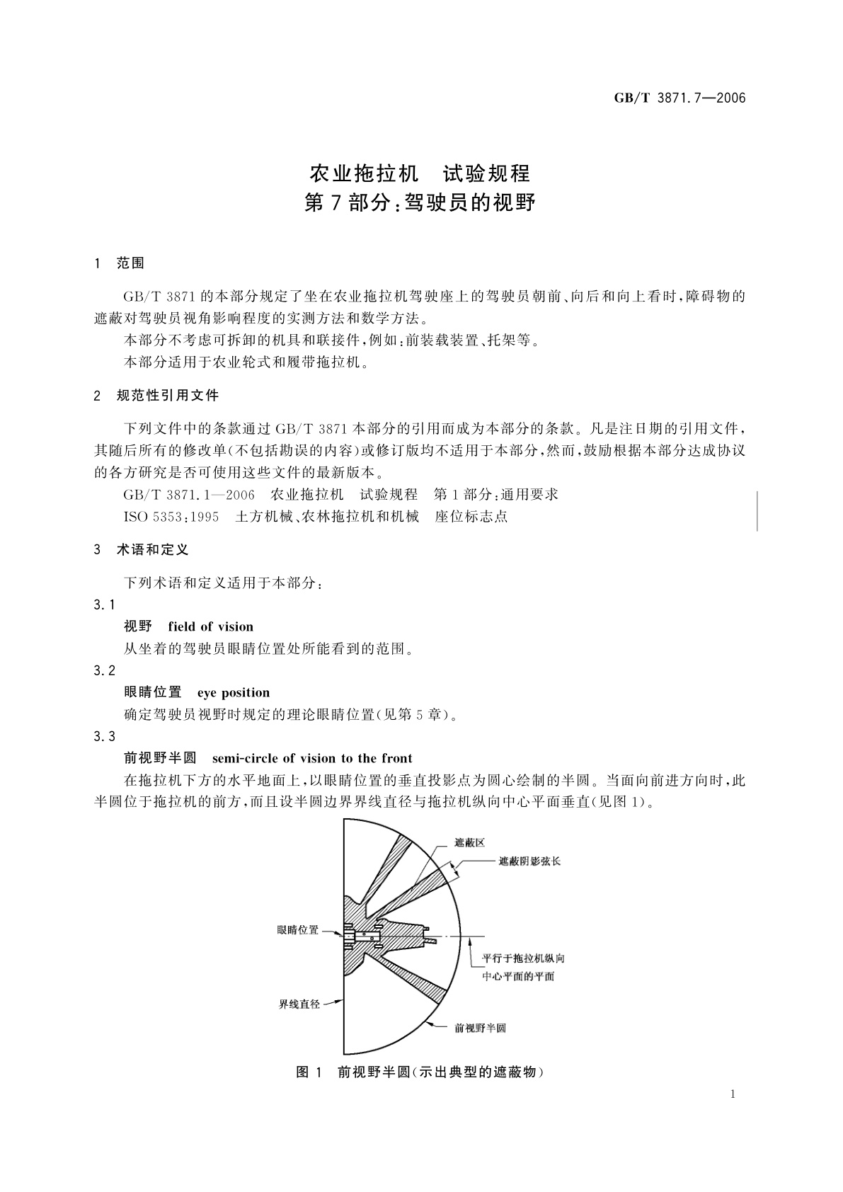 GB/T 3871.7-2006 农业拖拉机　试验规程　第7部分：驾驶员的视野