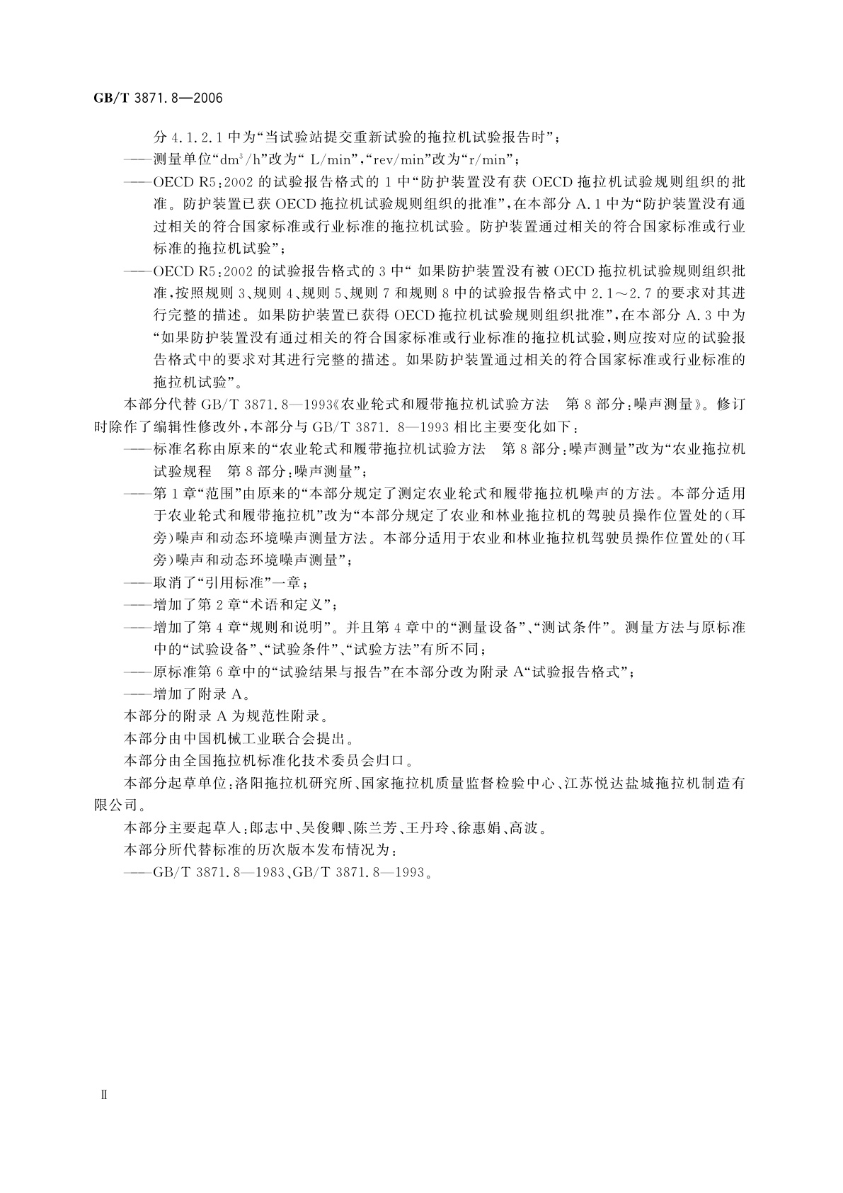 GB/T 3871.8-2006 农业拖拉机　试验规程　第8部分：噪声测量