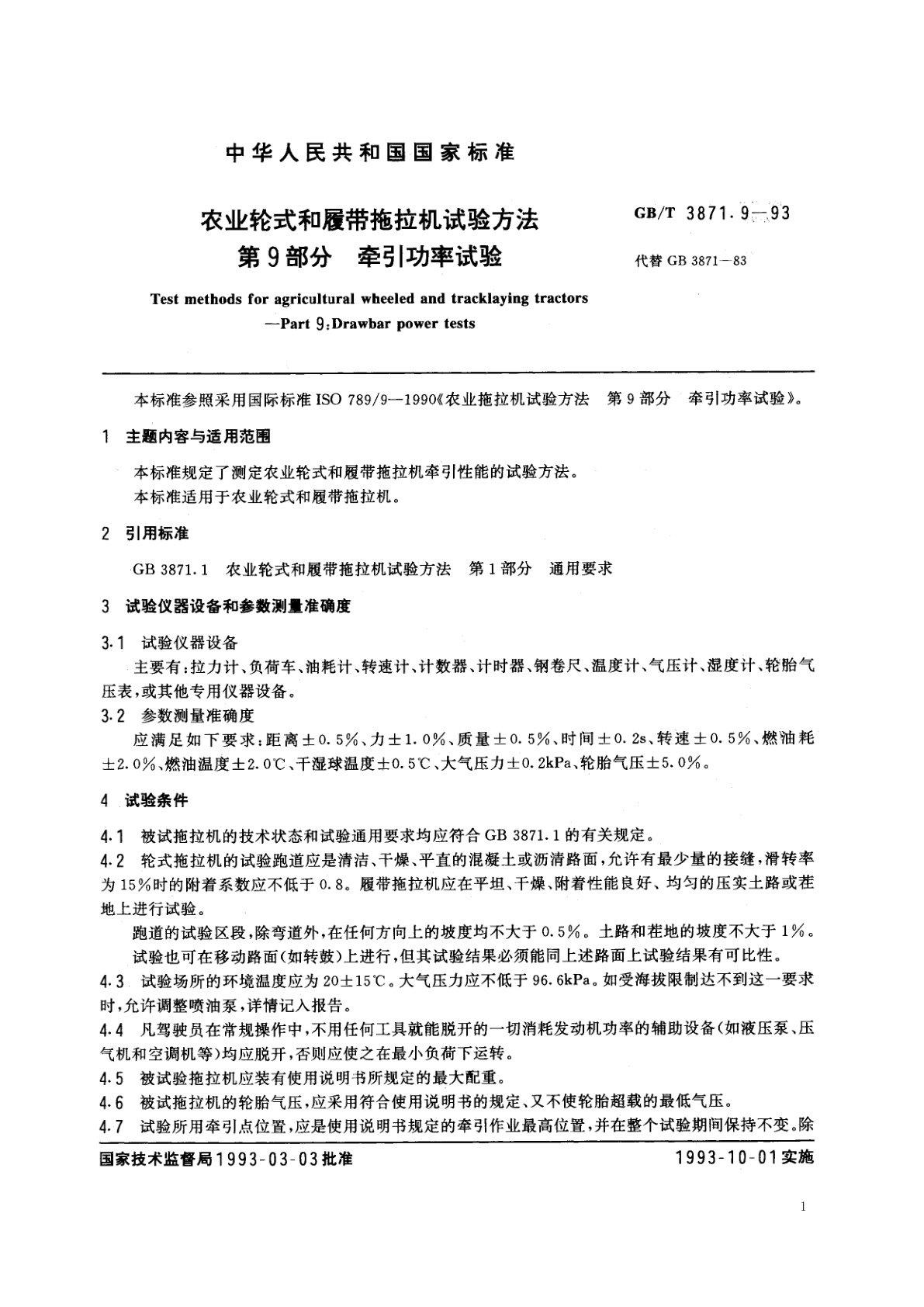 GB/T 3871.9-1993 农业轮式和履带拖拉机试验方法　第9　部分　牵引功率试验