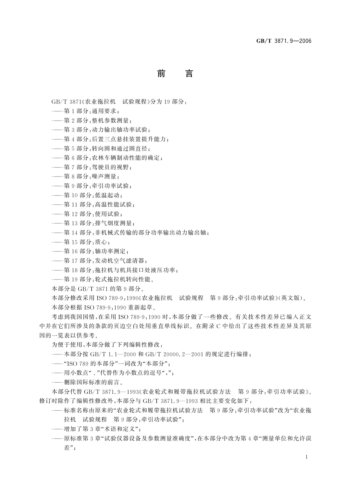 GB/T 3871.9-2006 农业拖拉机　试验规程　第9部分：牵引功率试验