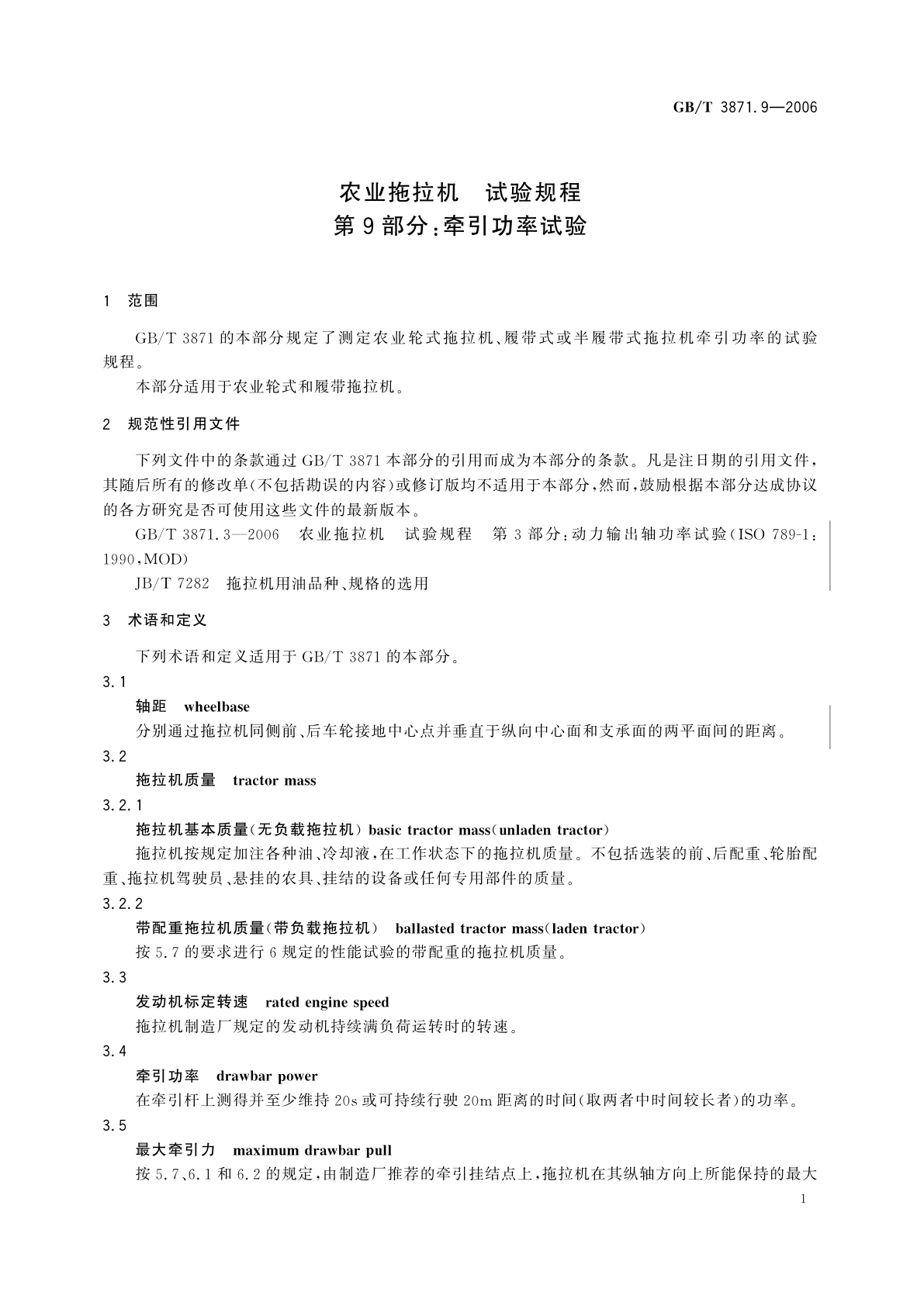 GB/T 3871.9-2006 农业拖拉机　试验规程　第9部分：牵引功率试验