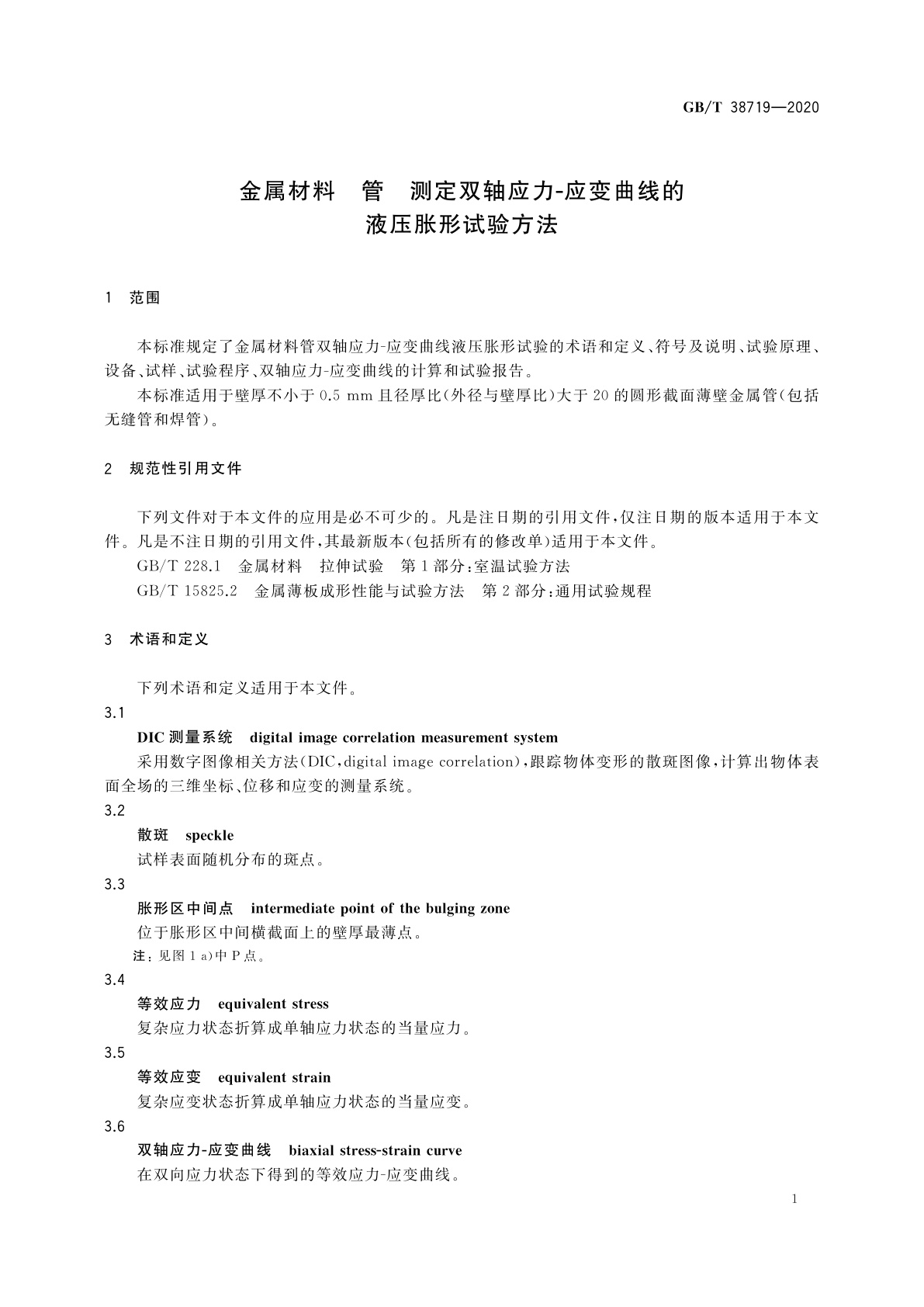 GB/T 38719-2020 金属材料　管　测定双轴应力-应变曲线的液压胀形试验方法
