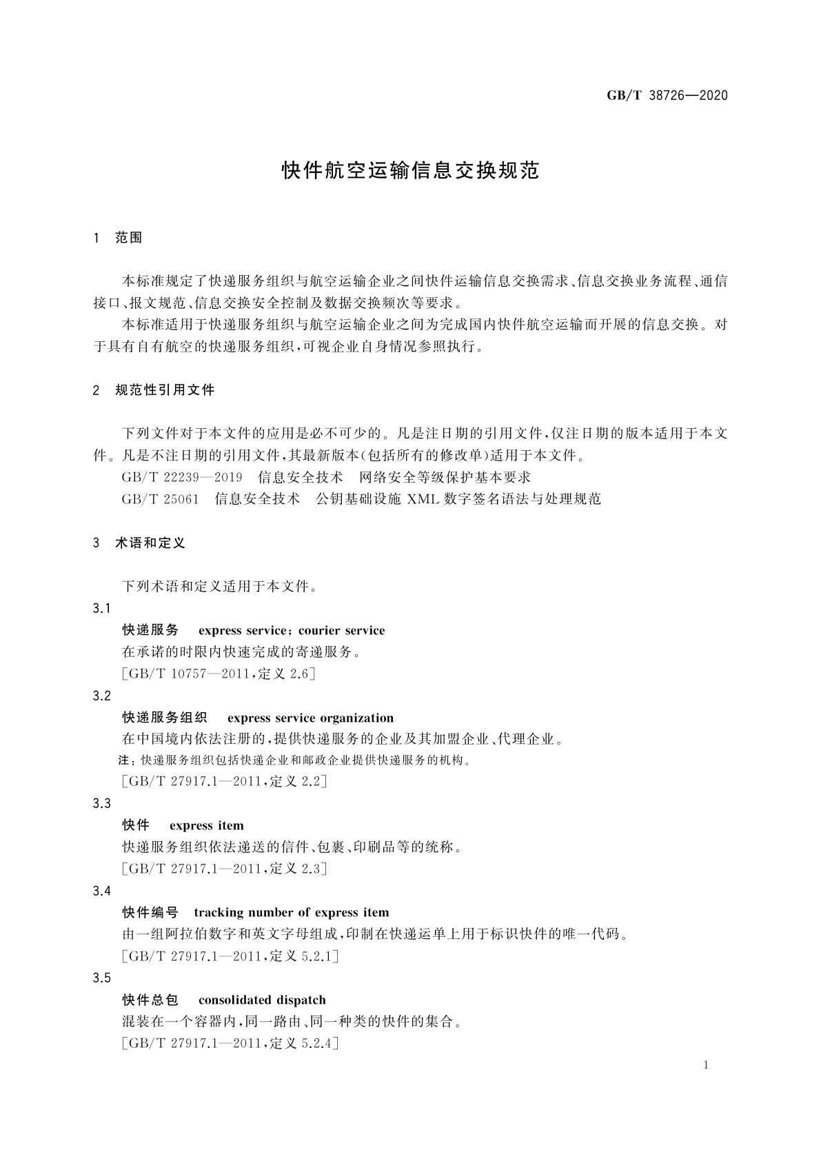 GB/T 38726-2020 快件航空运输信息交换规范