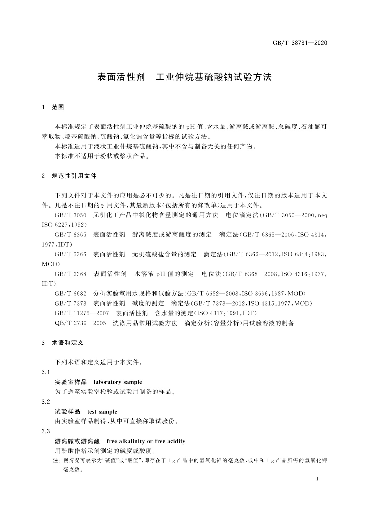 GB/T 38731-2020 表面活性剂　工业仲烷基硫酸钠试验方法