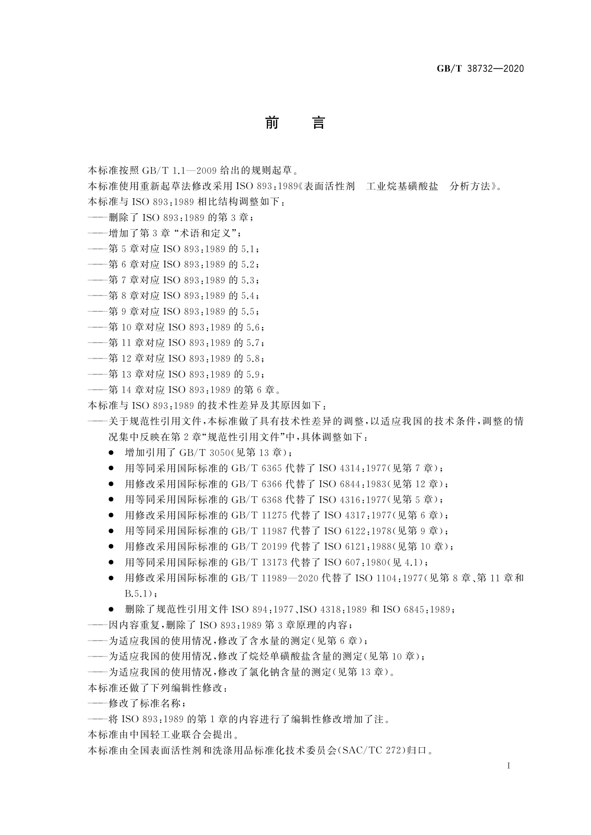 GB/T 38732-2020 表面活性剂　工业烷基磺酸盐试验方法