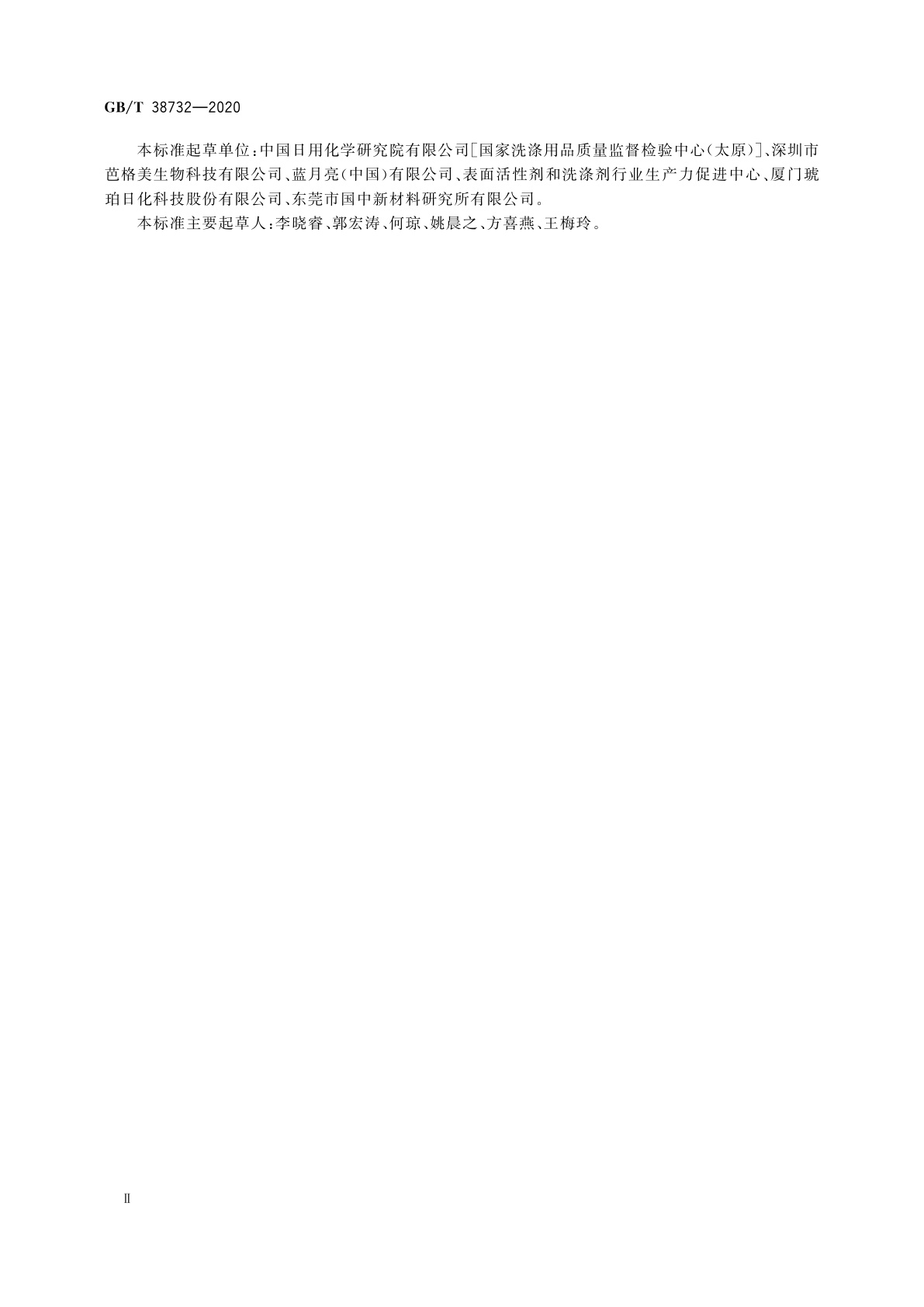 GB/T 38732-2020 表面活性剂　工业烷基磺酸盐试验方法