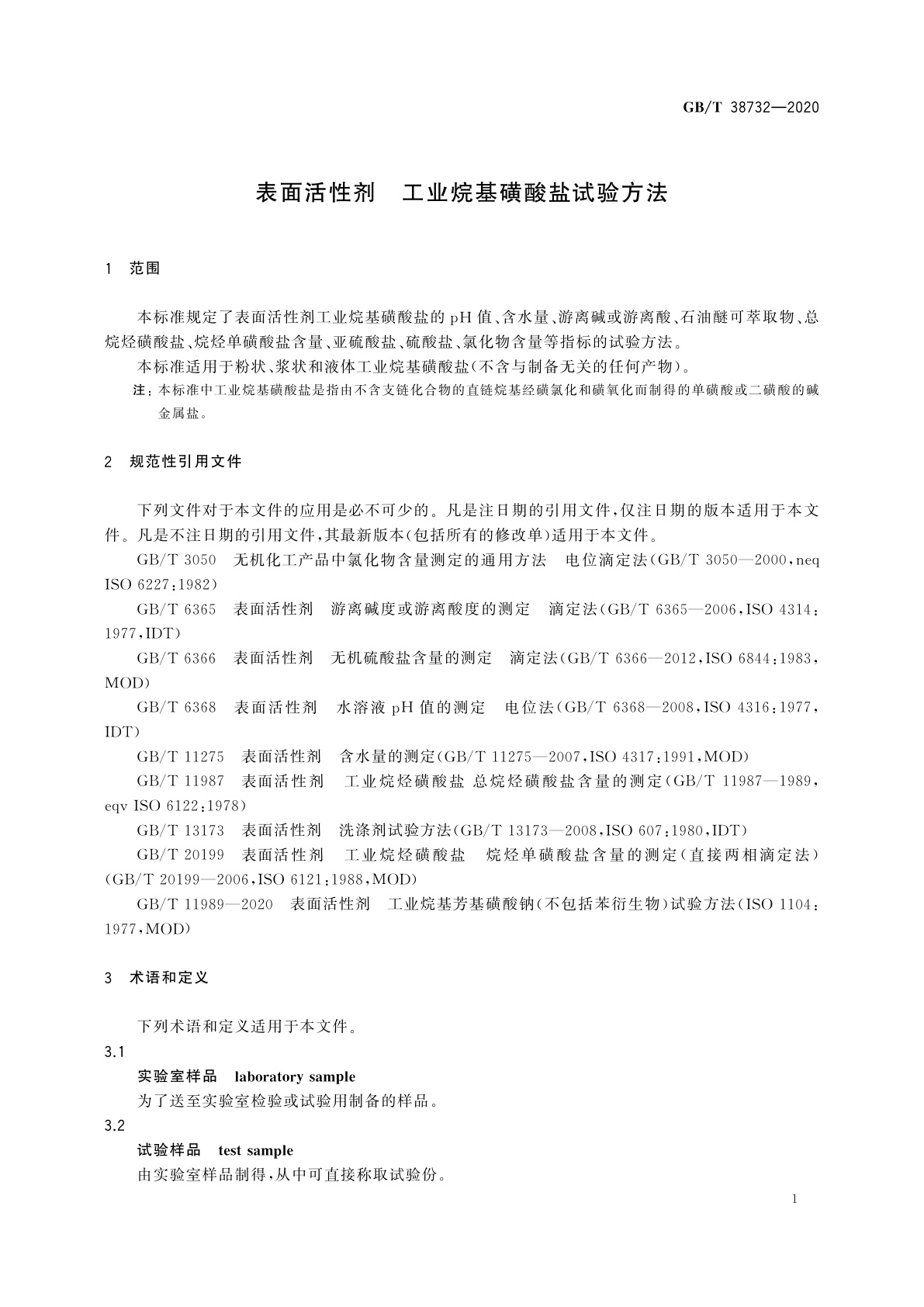 GB/T 38732-2020 表面活性剂　工业烷基磺酸盐试验方法