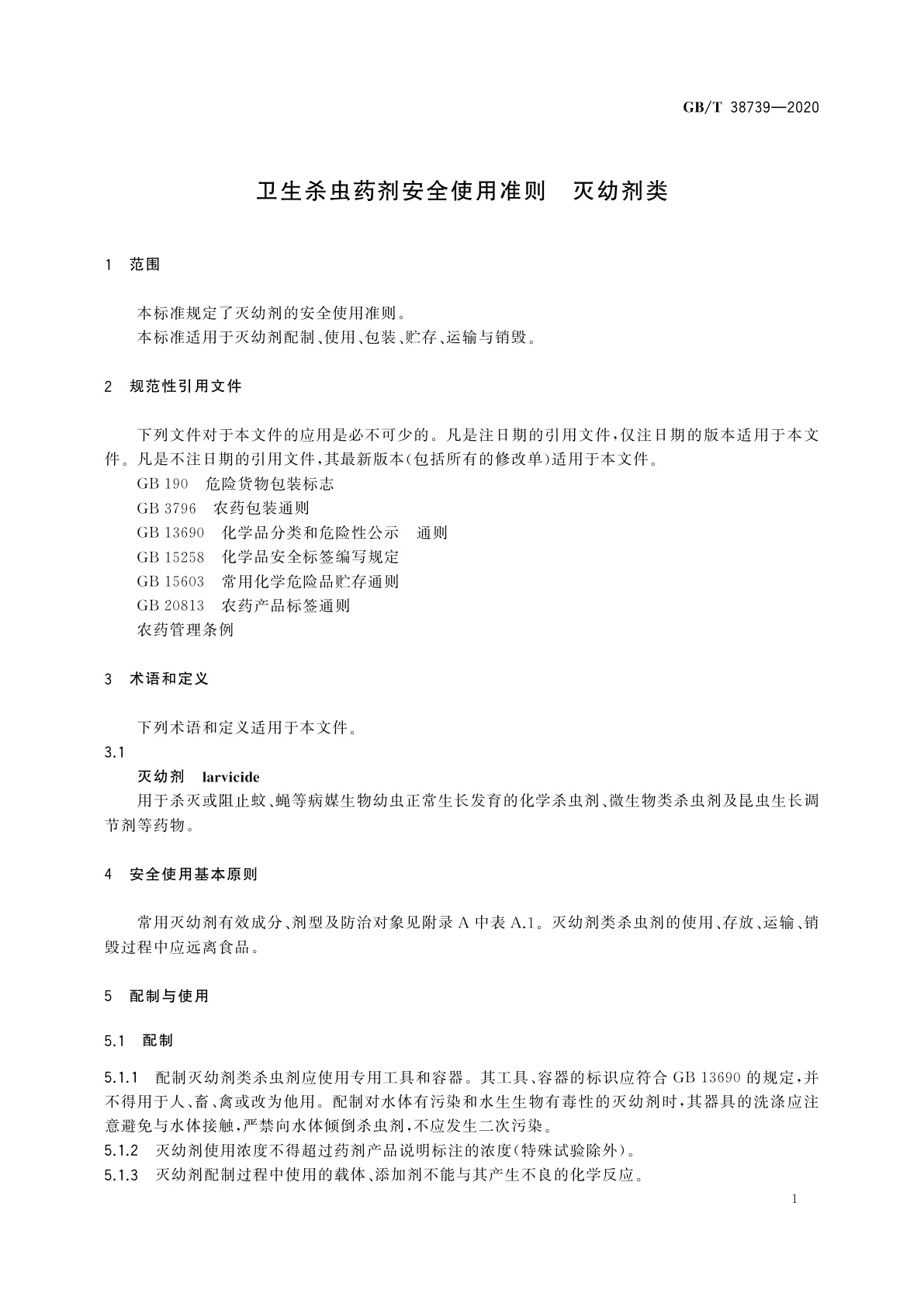 GB/T 38739-2020 卫生杀虫药剂安全使用准则　灭幼剂类